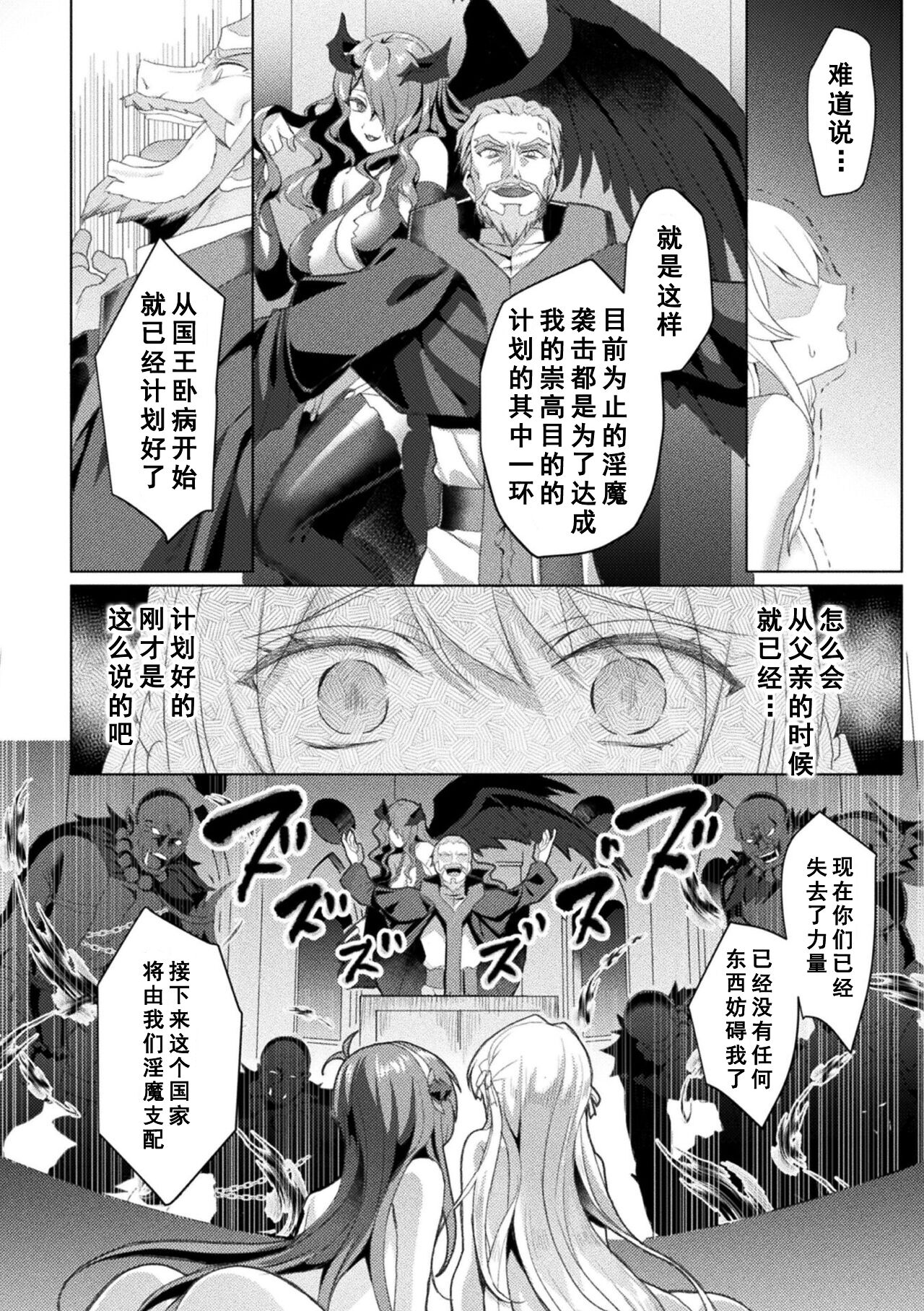 Eden's Ritter - Inetsu no Seima Kishi Lucifer Hen THE COMIC page 216