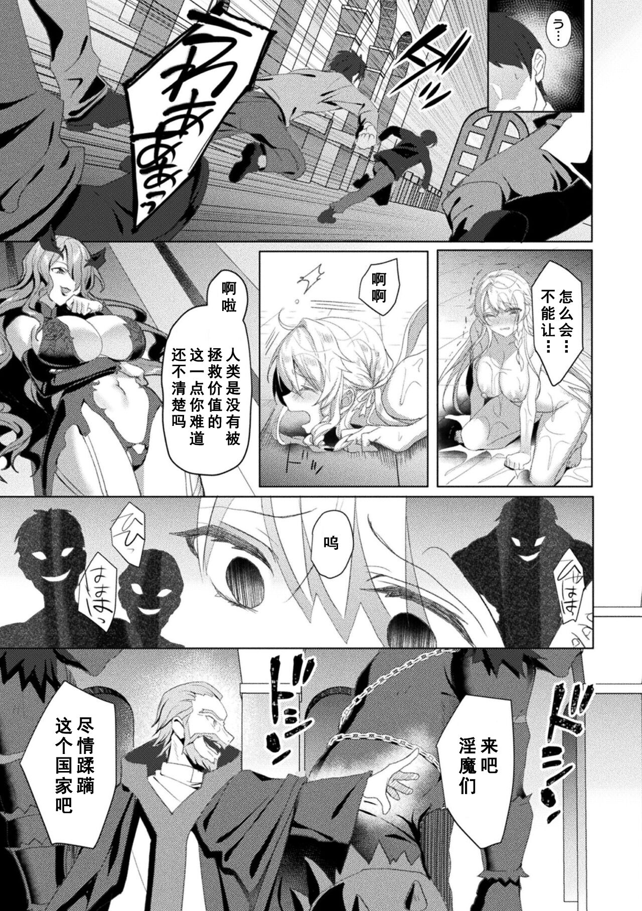 Eden's Ritter - Inetsu no Seima Kishi Lucifer Hen THE COMIC page 217