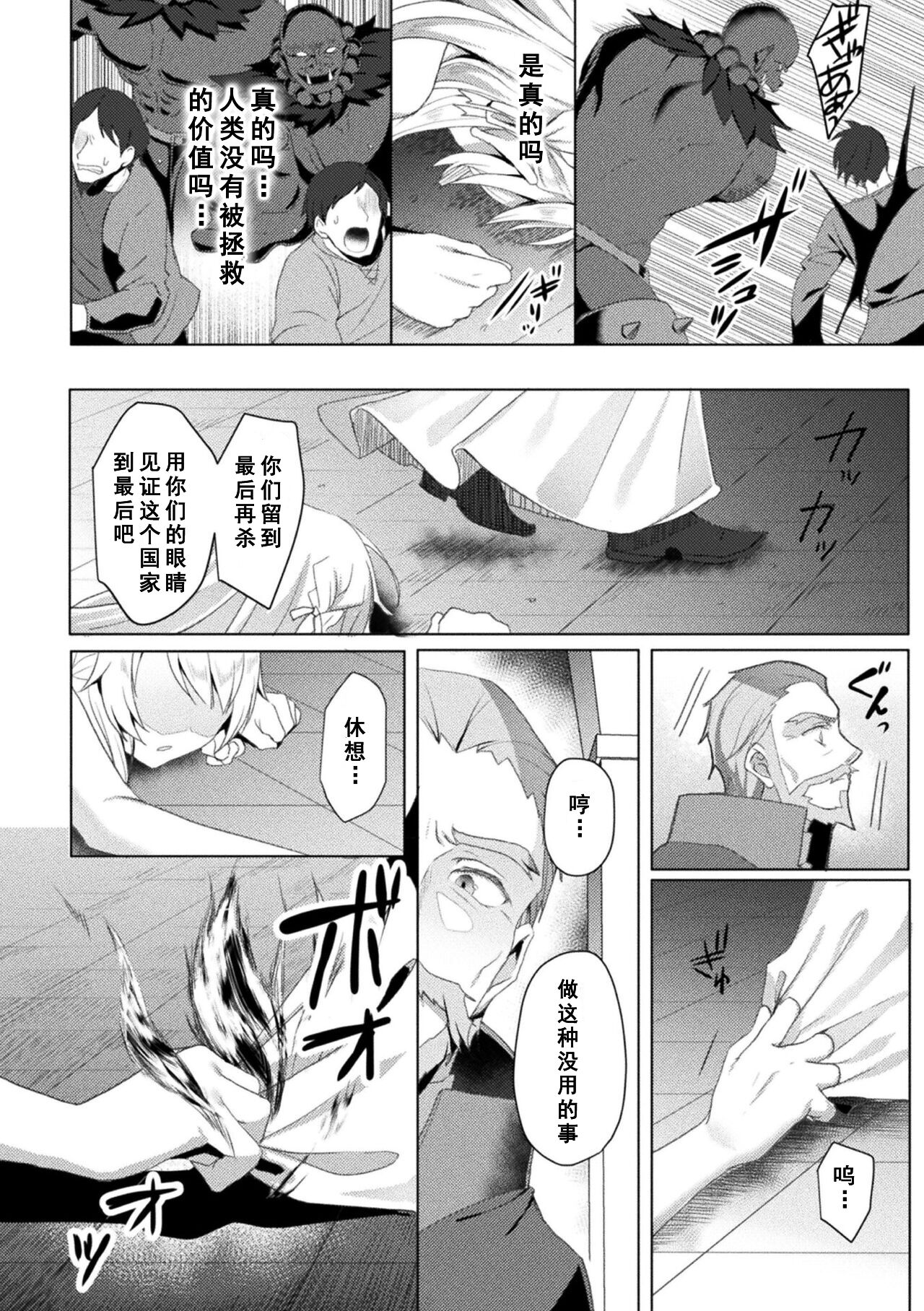 Eden's Ritter - Inetsu no Seima Kishi Lucifer Hen THE COMIC page 218