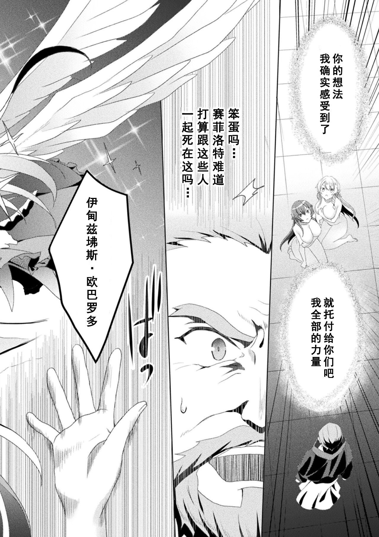 Eden's Ritter - Inetsu no Seima Kishi Lucifer Hen THE COMIC page 220