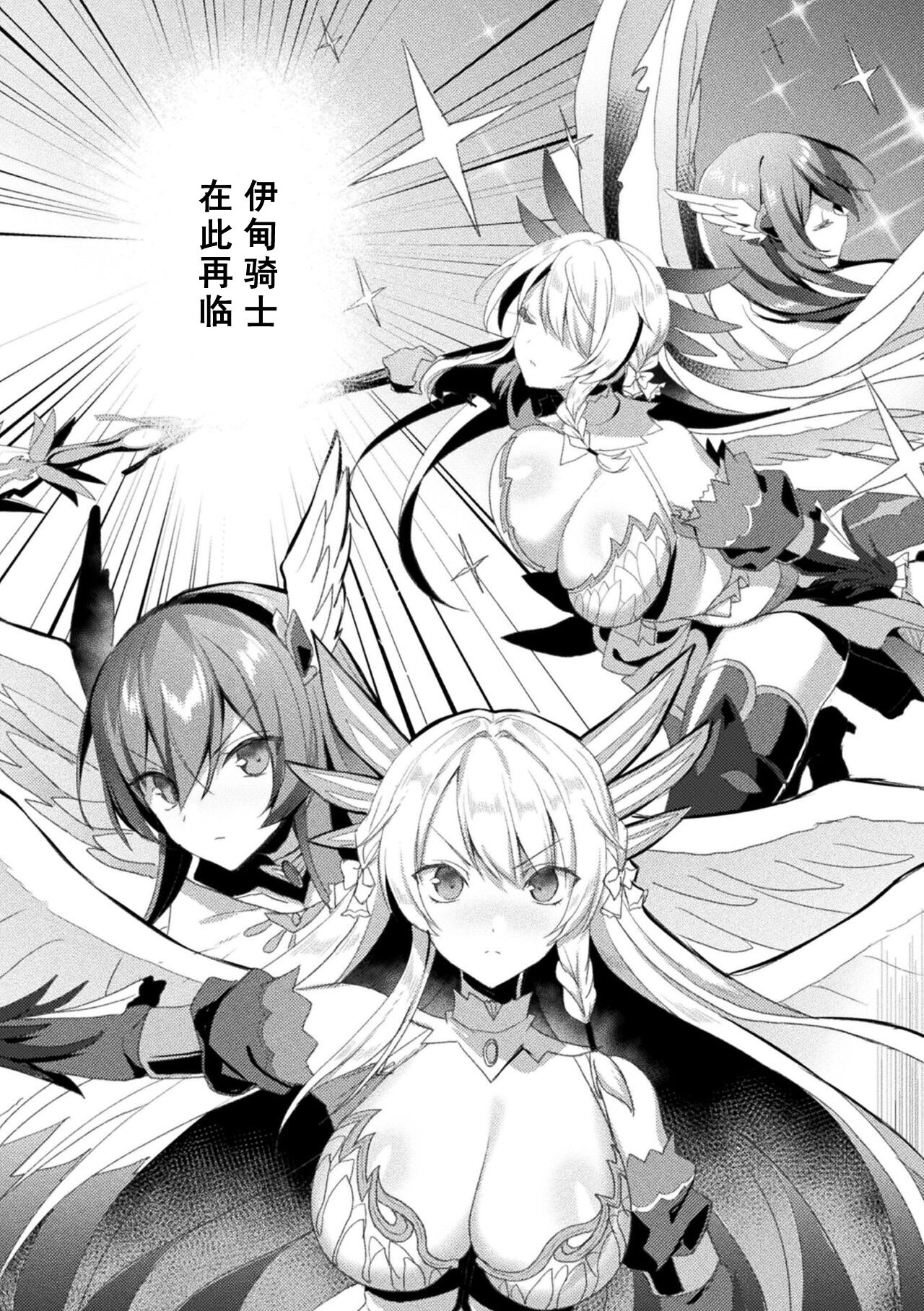 Eden's Ritter - Inetsu no Seima Kishi Lucifer Hen THE COMIC page 221