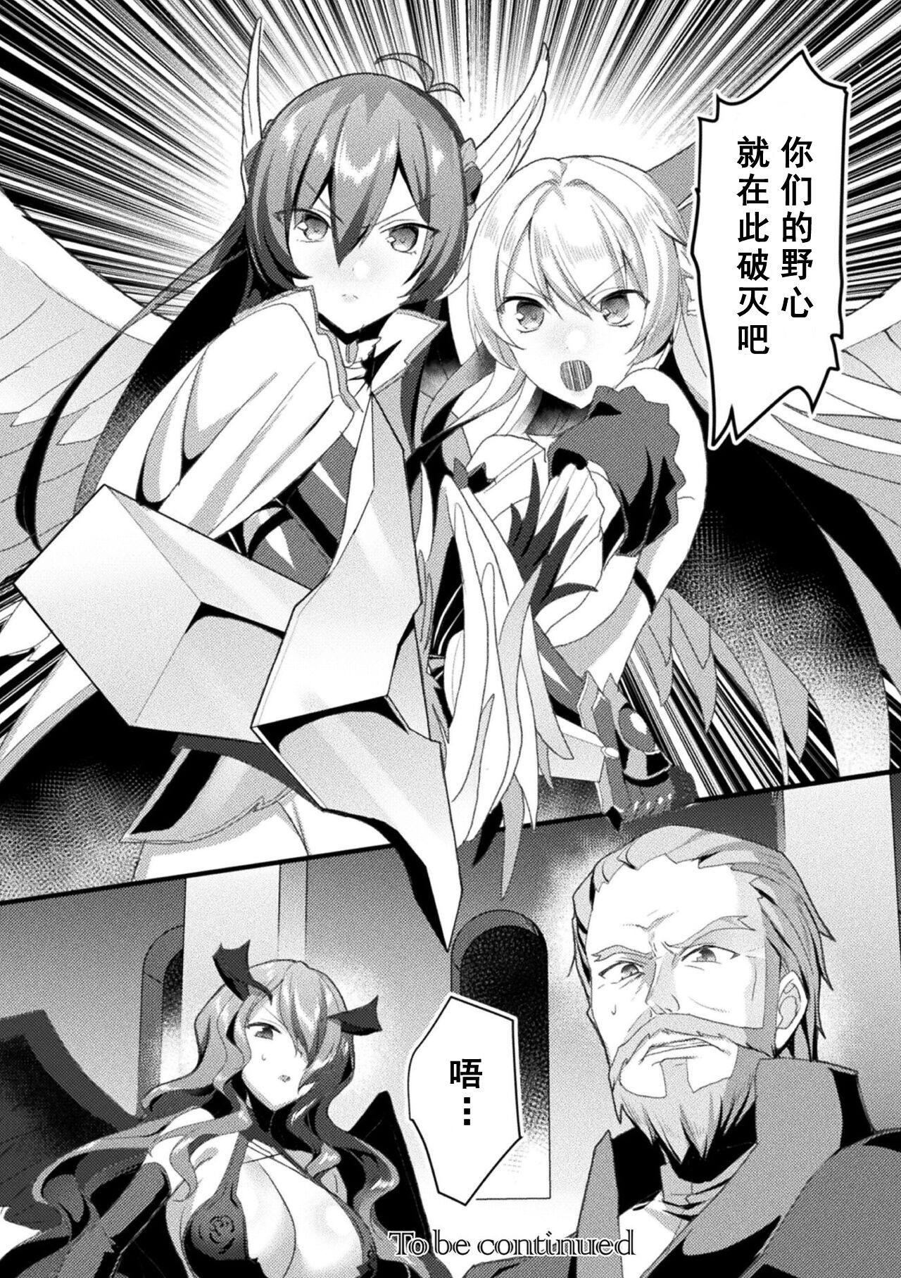 Eden's Ritter - Inetsu no Seima Kishi Lucifer Hen THE COMIC page 222