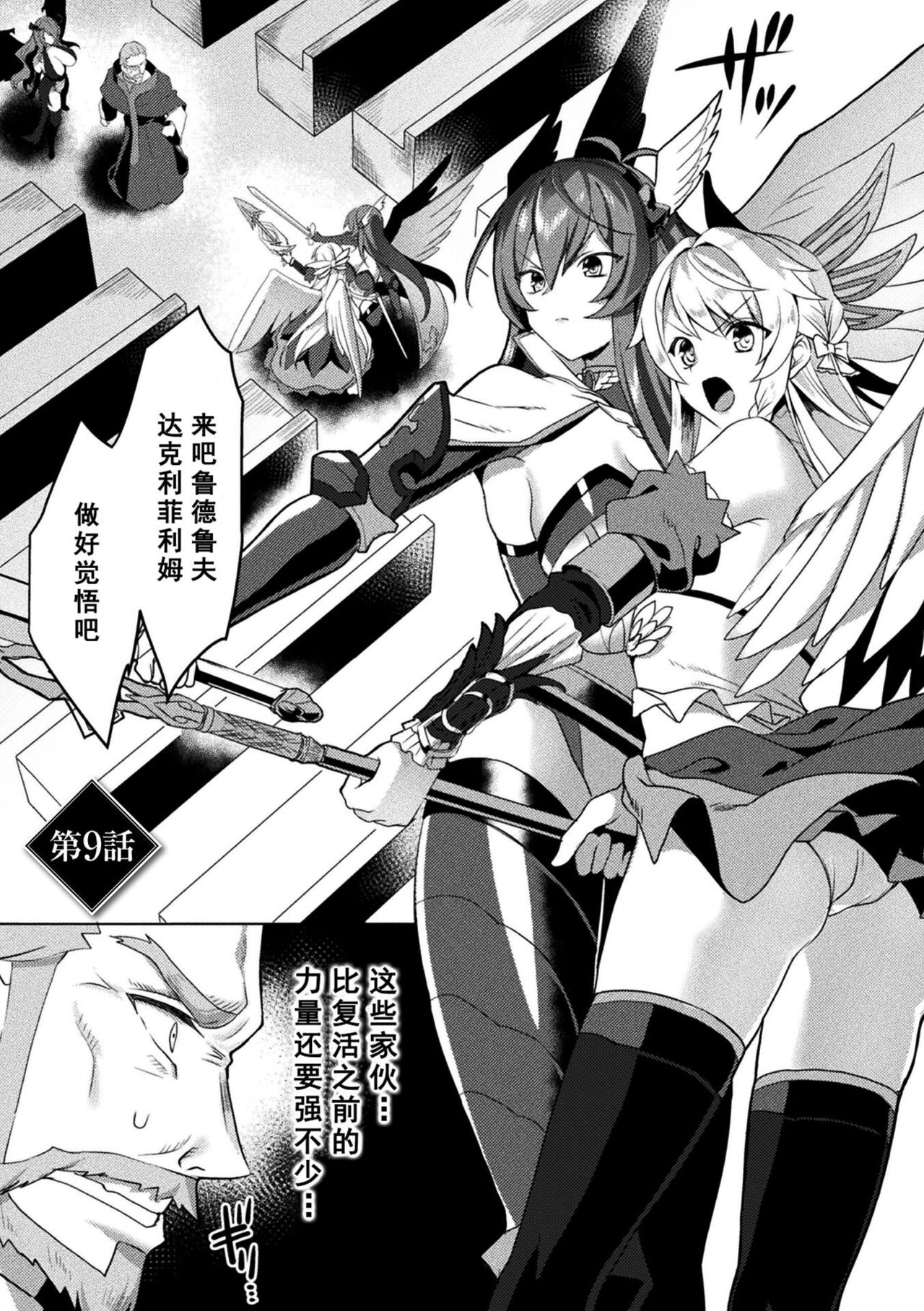 Eden's Ritter - Inetsu no Seima Kishi Lucifer Hen THE COMIC page 223