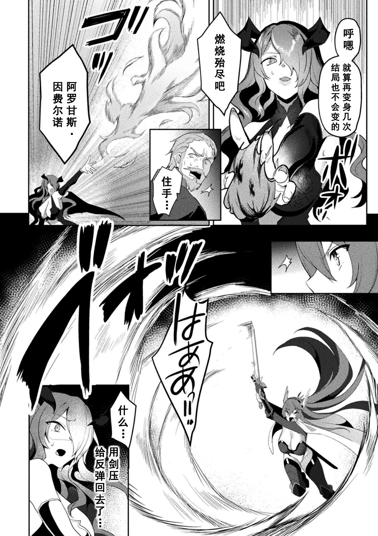 Eden's Ritter - Inetsu no Seima Kishi Lucifer Hen THE COMIC page 224