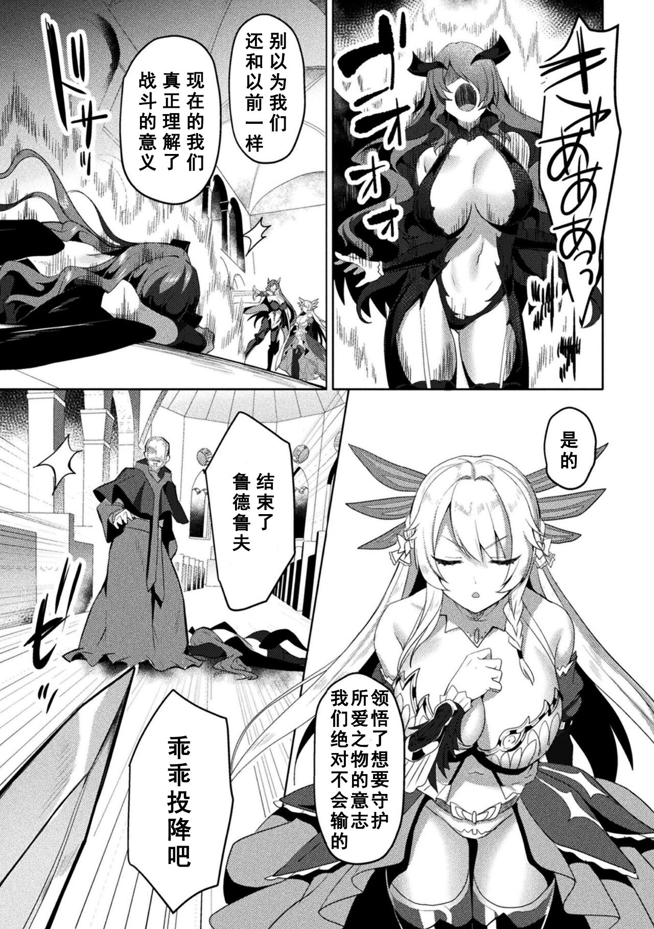 Eden's Ritter - Inetsu no Seima Kishi Lucifer Hen THE COMIC page 225