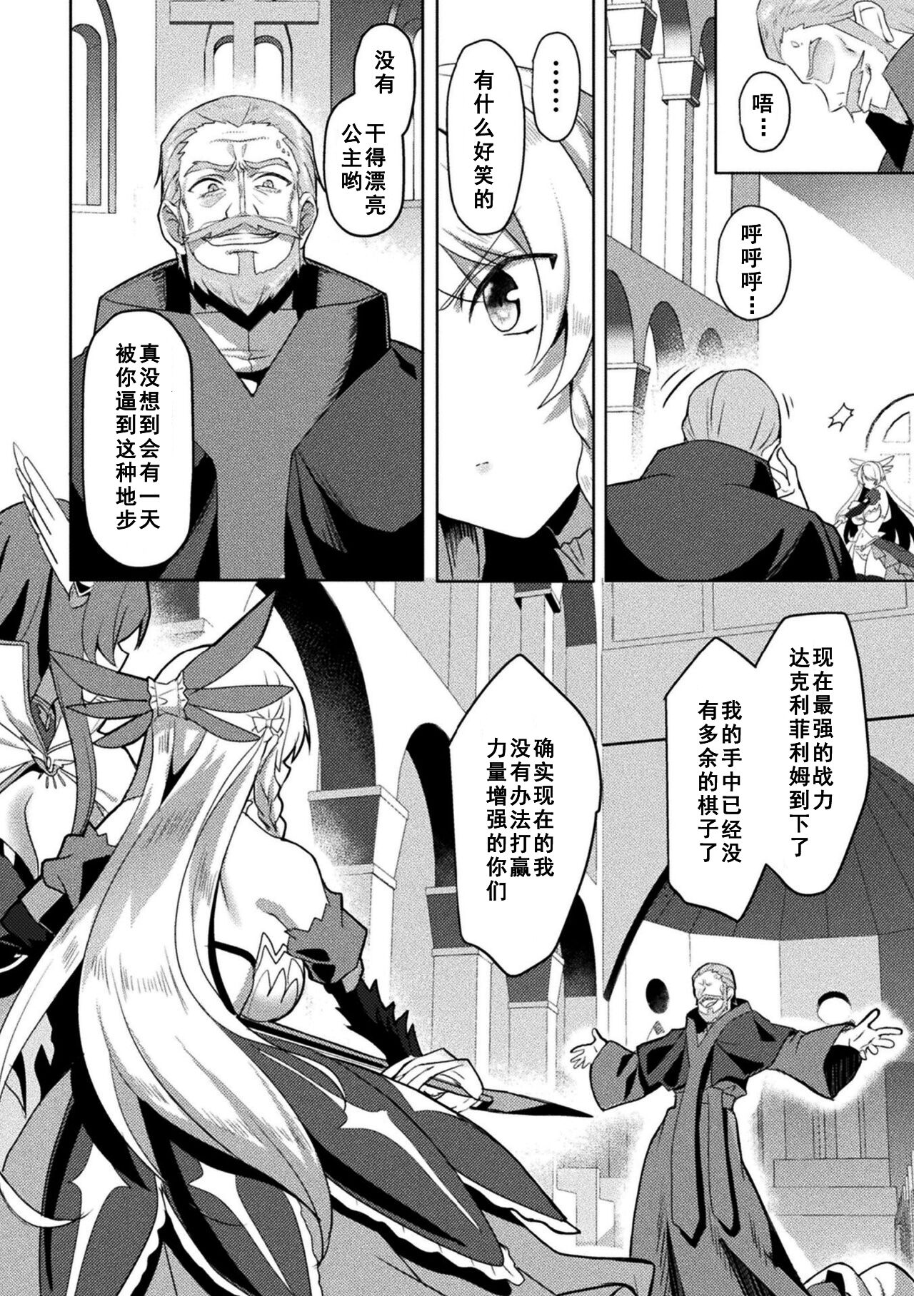 Eden's Ritter - Inetsu no Seima Kishi Lucifer Hen THE COMIC page 226