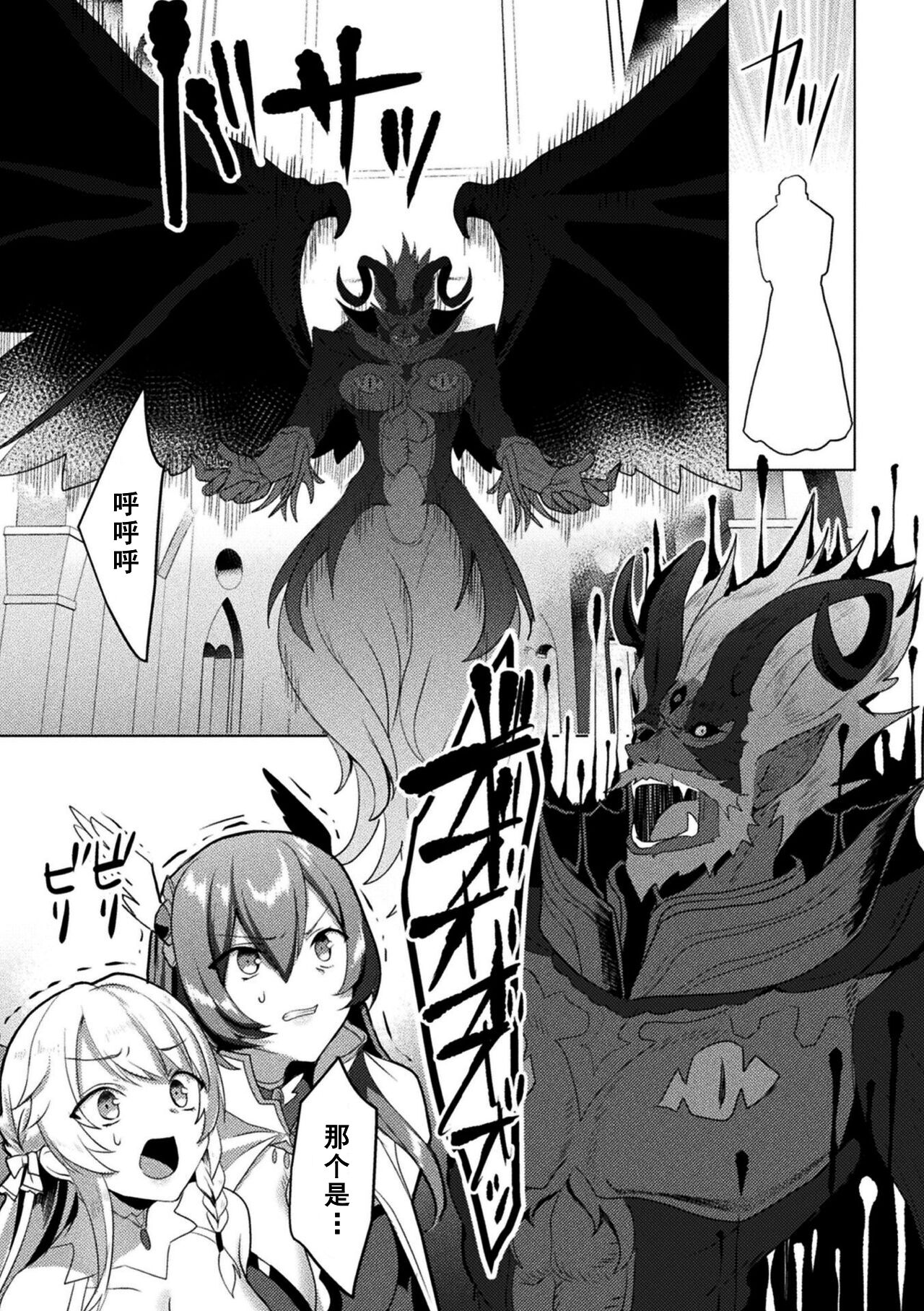 Eden's Ritter - Inetsu no Seima Kishi Lucifer Hen THE COMIC page 229