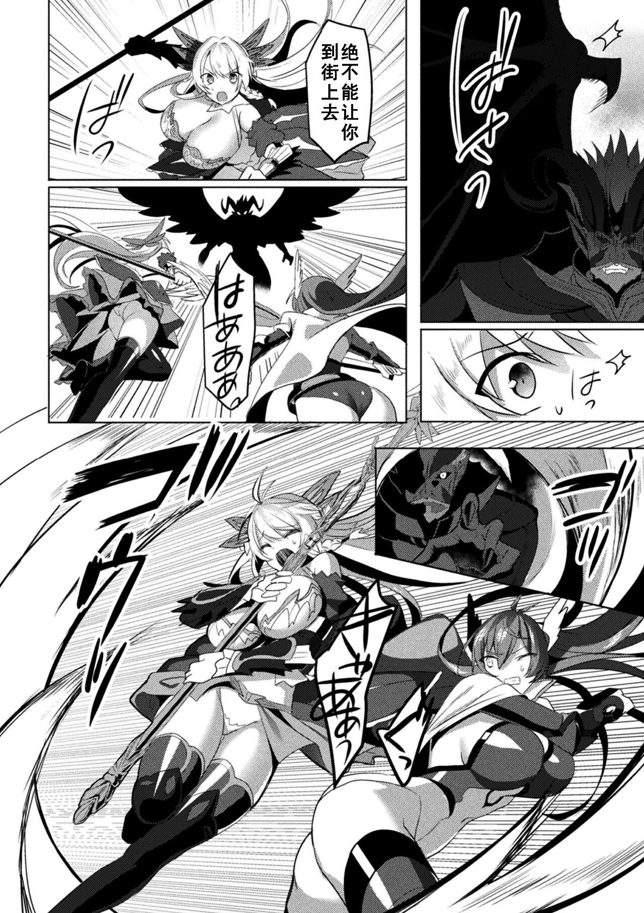 Eden's Ritter - Inetsu no Seima Kishi Lucifer Hen THE COMIC page 230