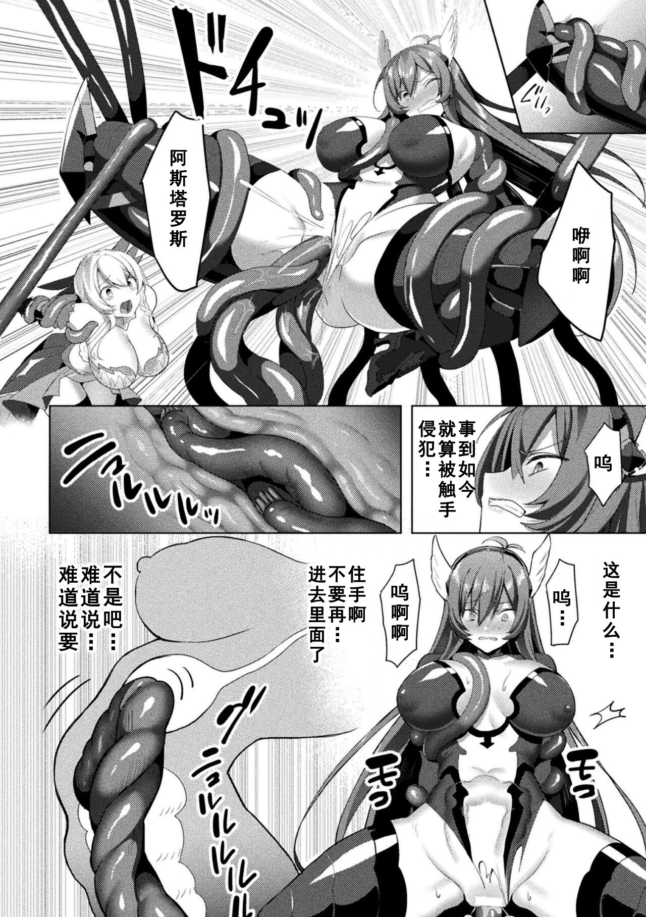 Eden's Ritter - Inetsu no Seima Kishi Lucifer Hen THE COMIC page 232