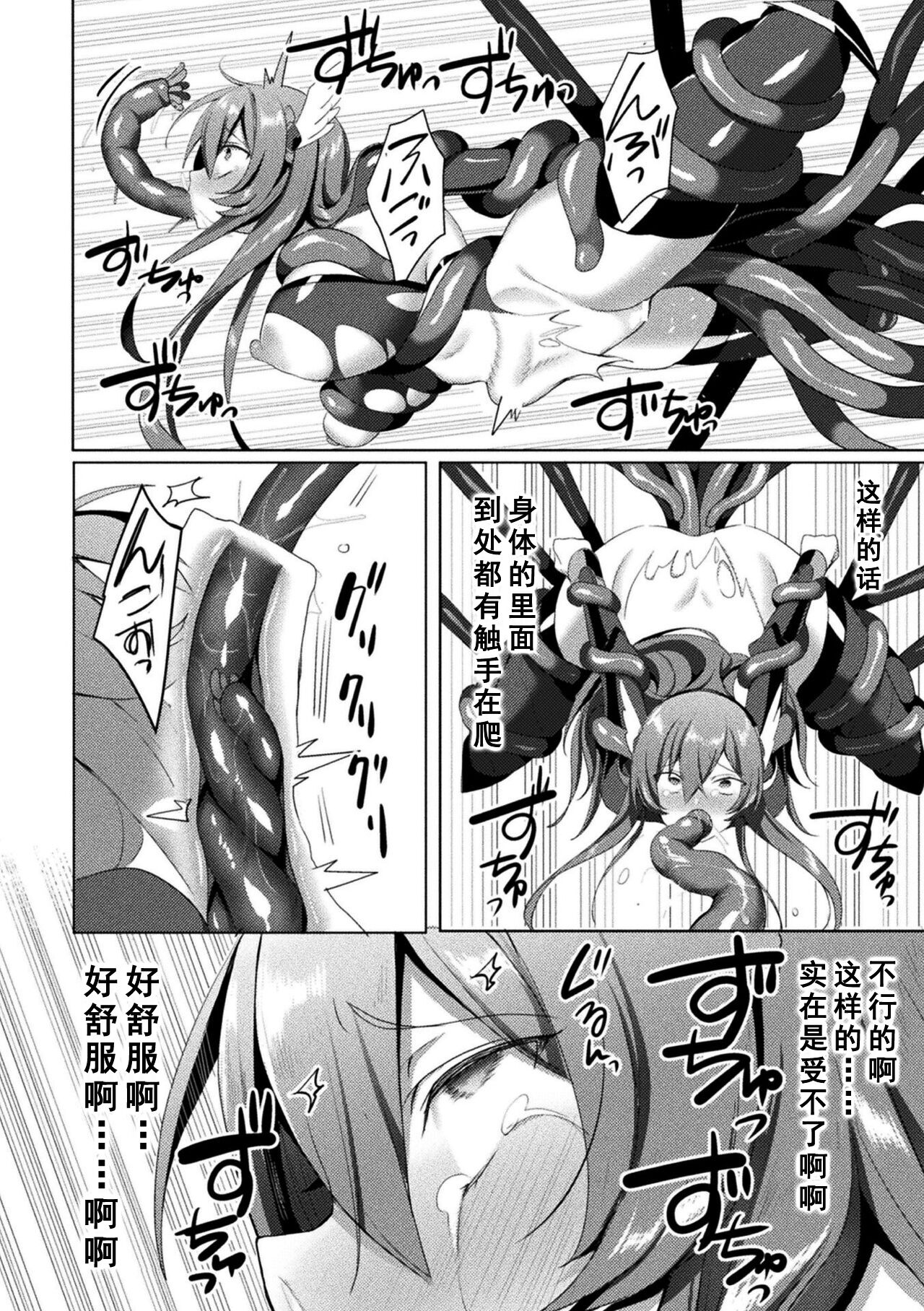 Eden's Ritter - Inetsu no Seima Kishi Lucifer Hen THE COMIC page 234