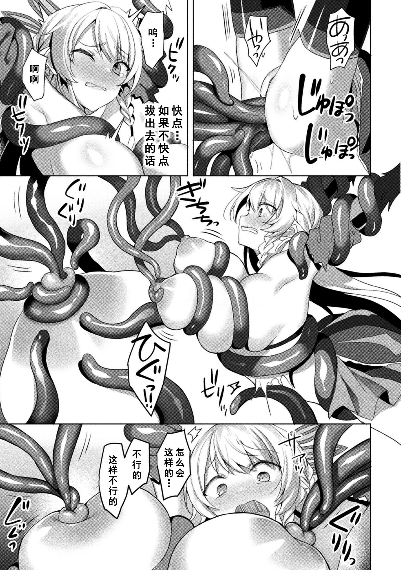 Eden's Ritter - Inetsu no Seima Kishi Lucifer Hen THE COMIC page 237