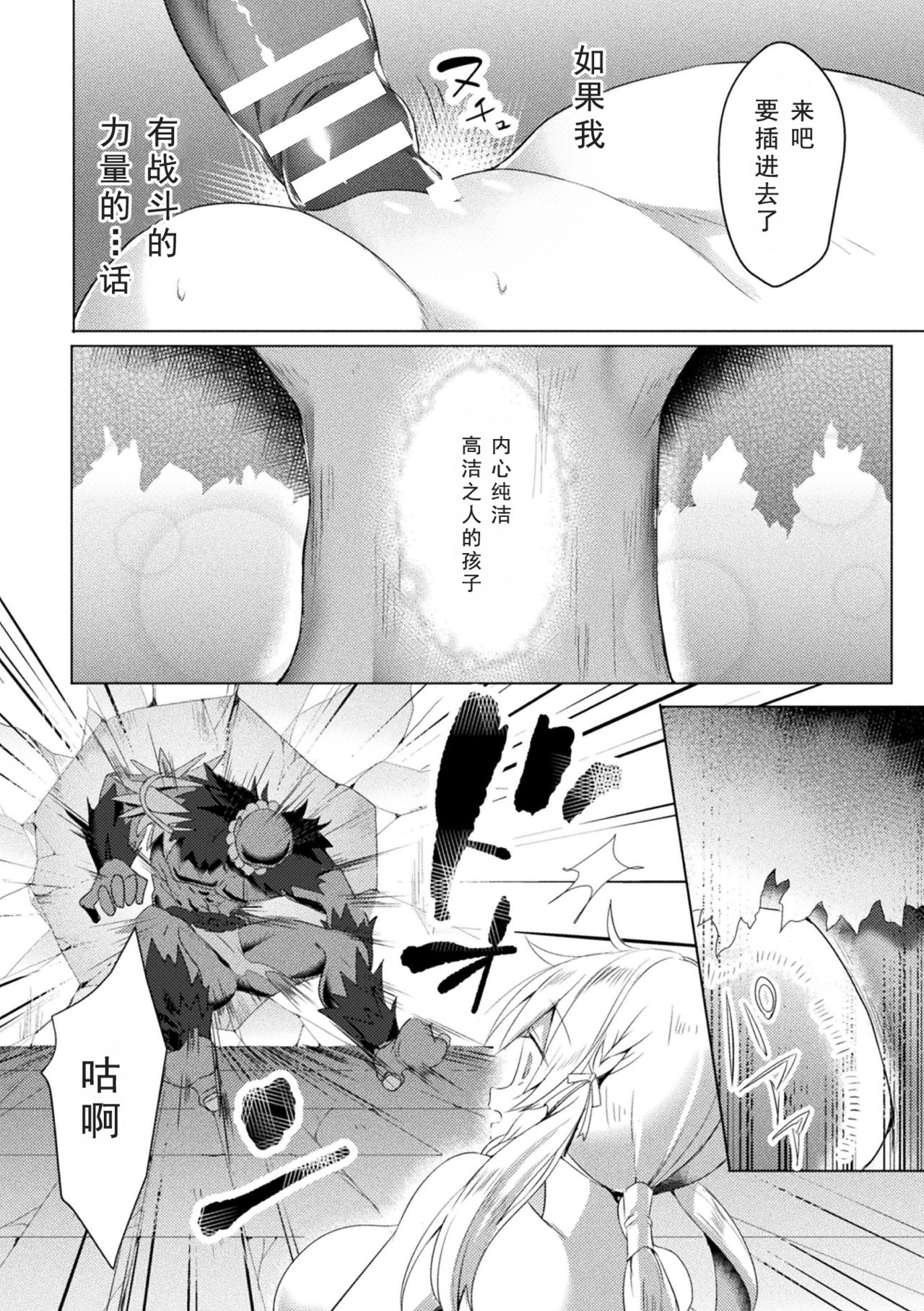 Eden's Ritter - Inetsu no Seima Kishi Lucifer Hen THE COMIC page 24