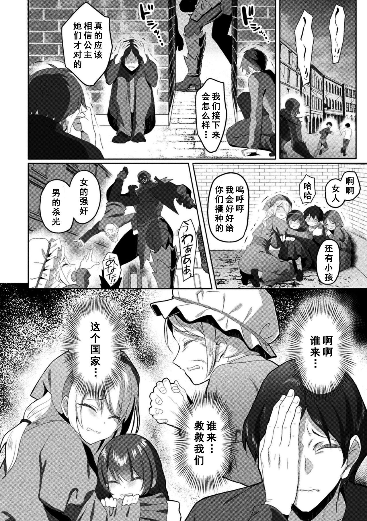 Eden's Ritter - Inetsu no Seima Kishi Lucifer Hen THE COMIC page 242