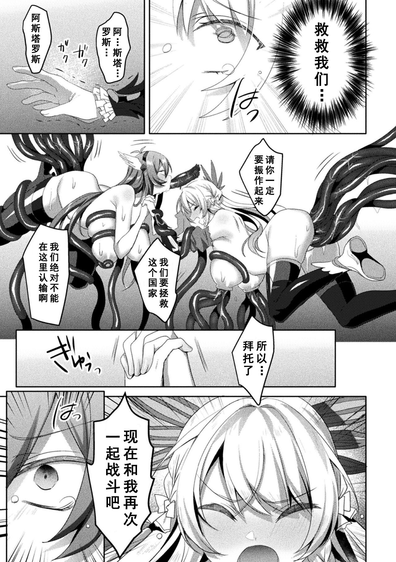 Eden's Ritter - Inetsu no Seima Kishi Lucifer Hen THE COMIC page 243