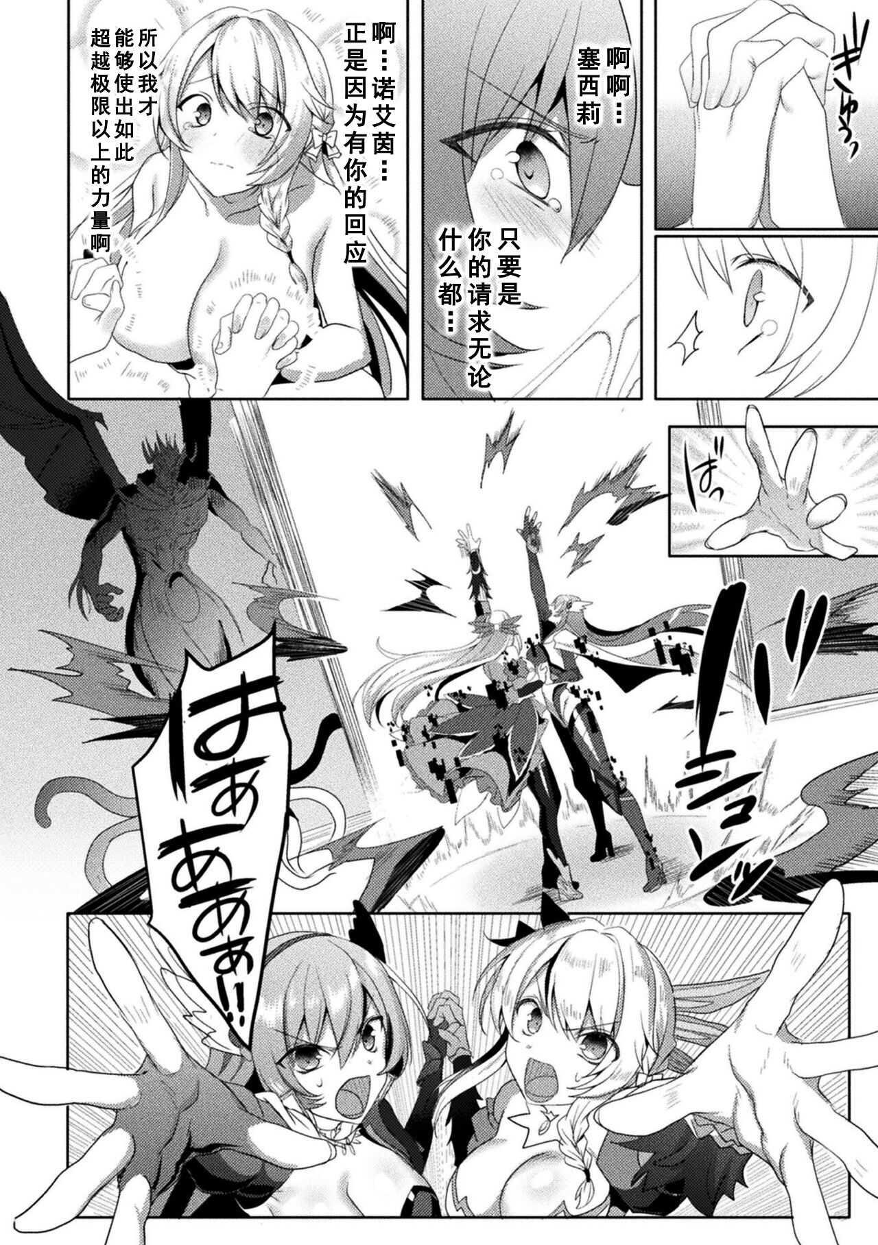 Eden's Ritter - Inetsu no Seima Kishi Lucifer Hen THE COMIC page 244