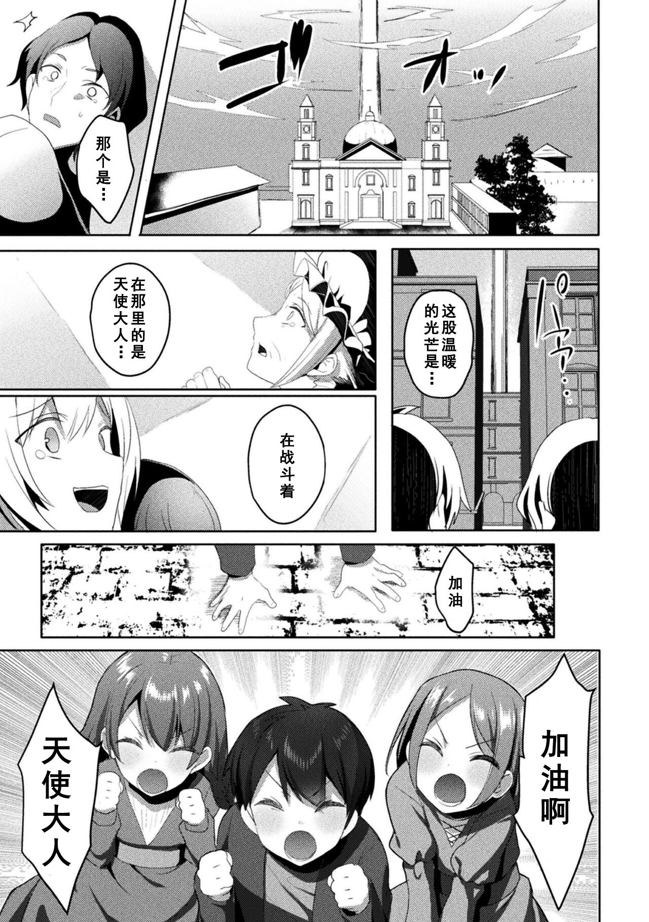 Eden's Ritter - Inetsu no Seima Kishi Lucifer Hen THE COMIC page 245