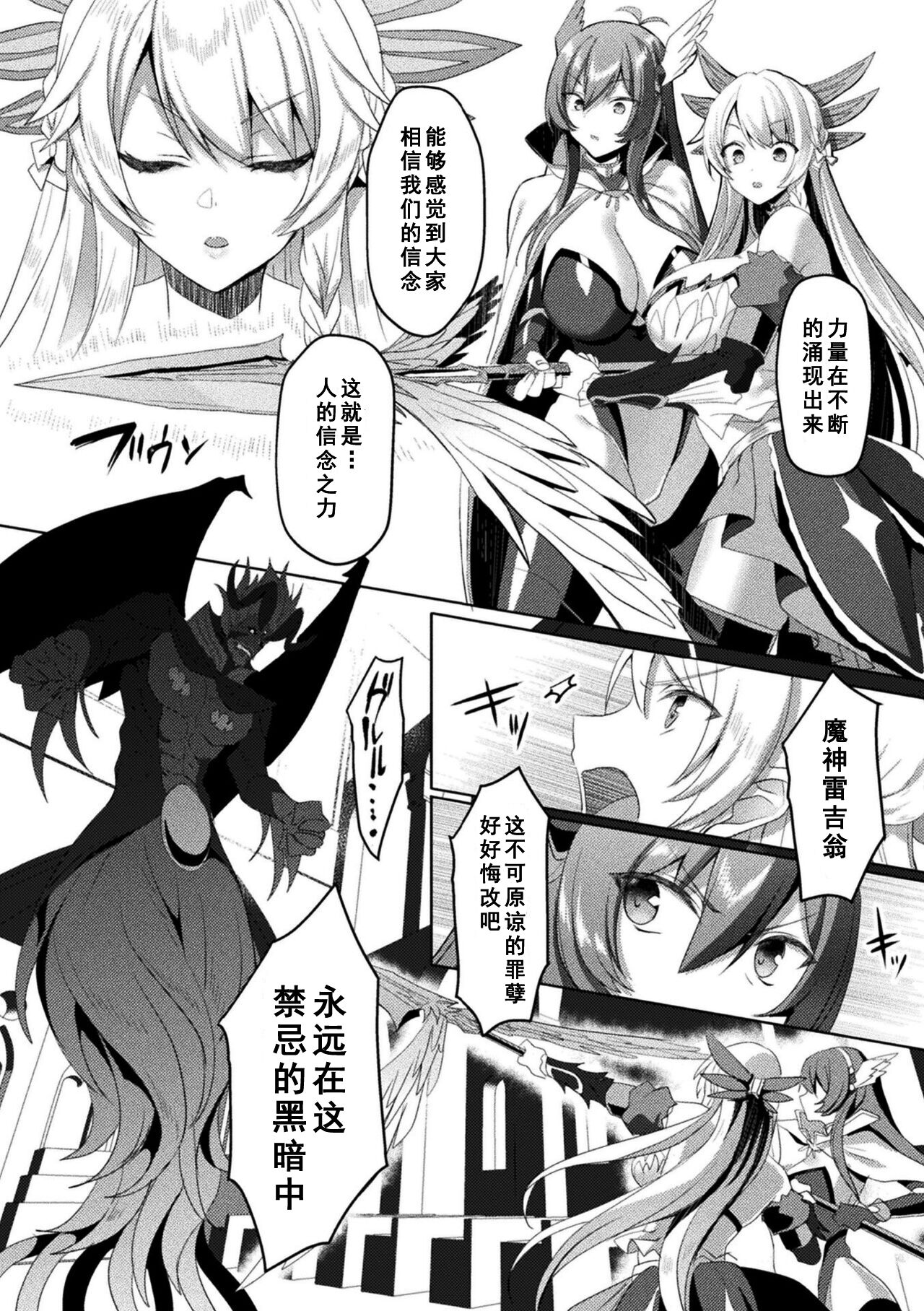 Eden's Ritter - Inetsu no Seima Kishi Lucifer Hen THE COMIC page 246