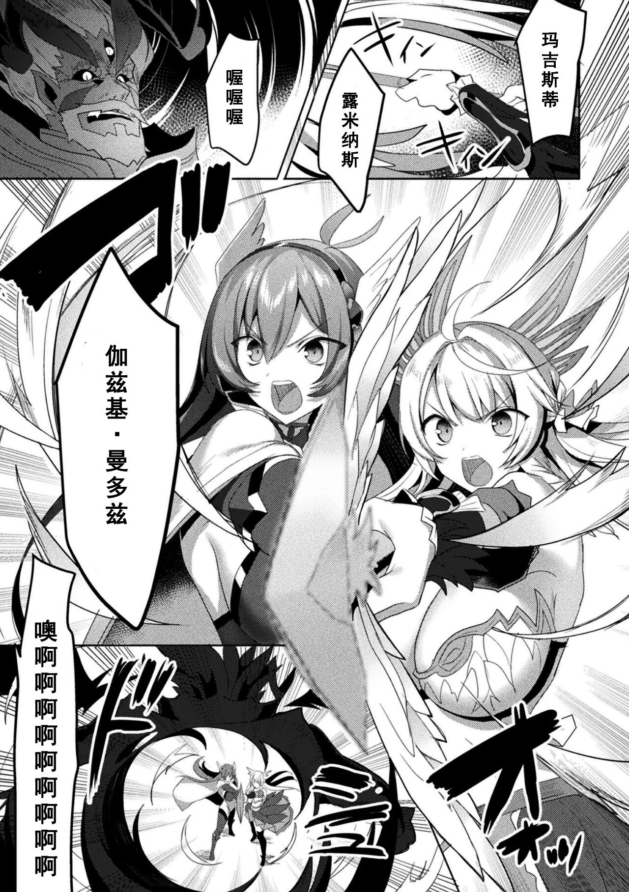 Eden's Ritter - Inetsu no Seima Kishi Lucifer Hen THE COMIC page 247