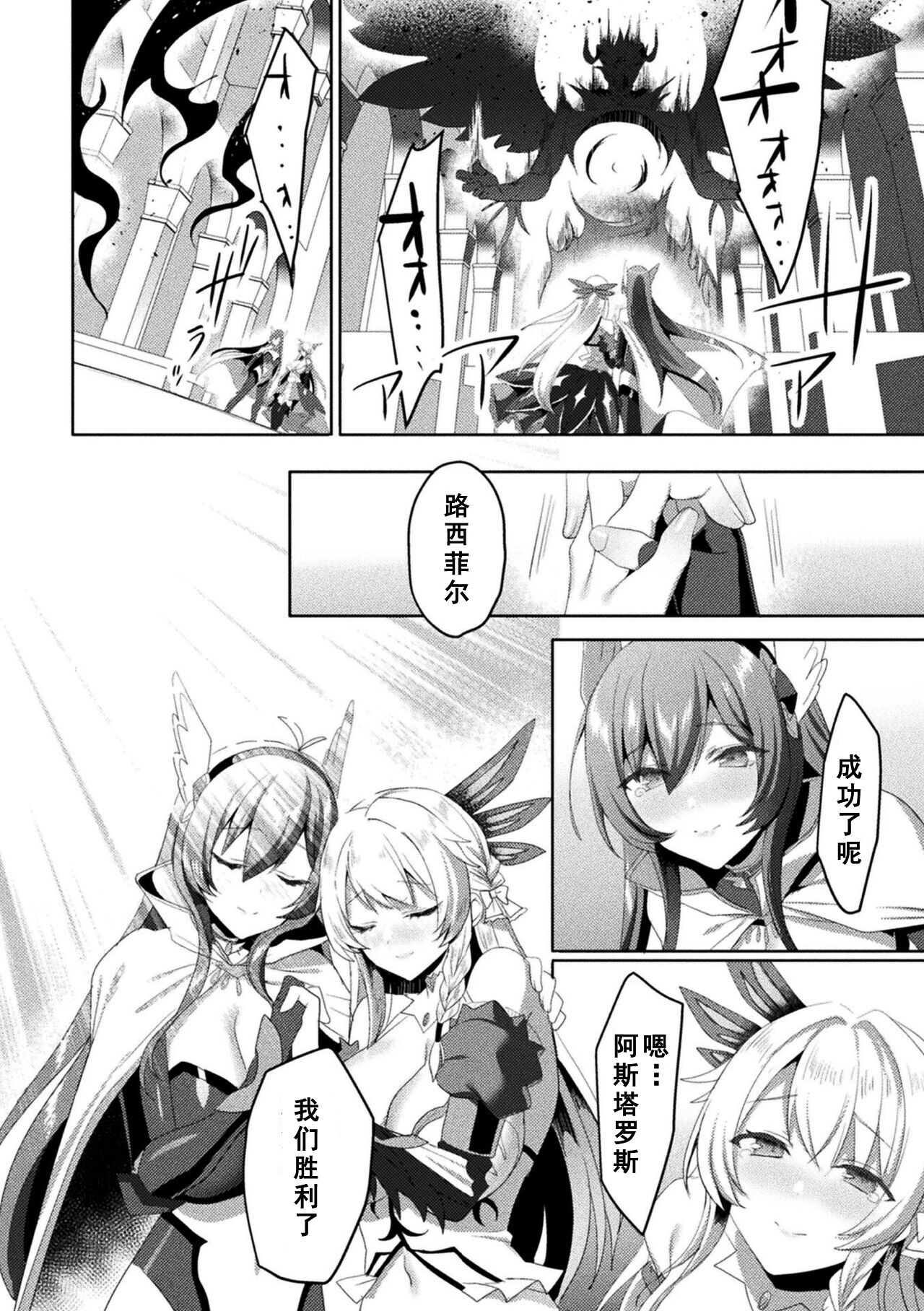 Eden's Ritter - Inetsu no Seima Kishi Lucifer Hen THE COMIC page 248