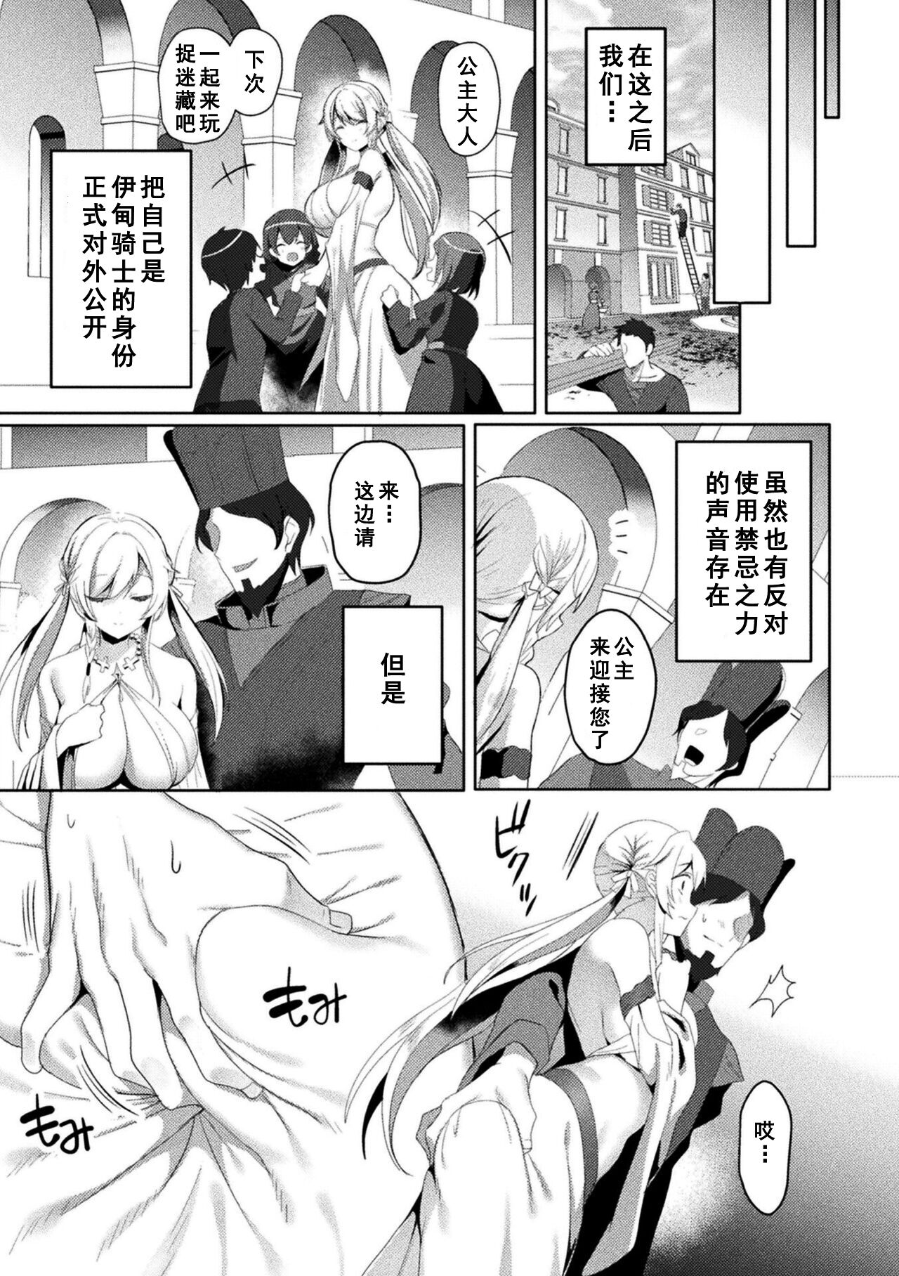 Eden's Ritter - Inetsu no Seima Kishi Lucifer Hen THE COMIC page 249