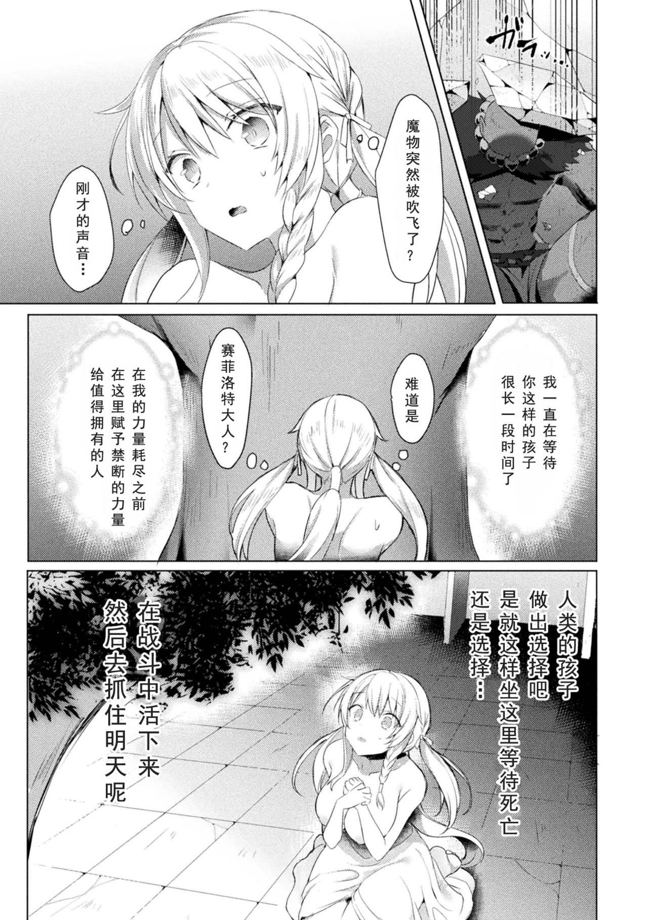 Eden's Ritter - Inetsu no Seima Kishi Lucifer Hen THE COMIC page 25