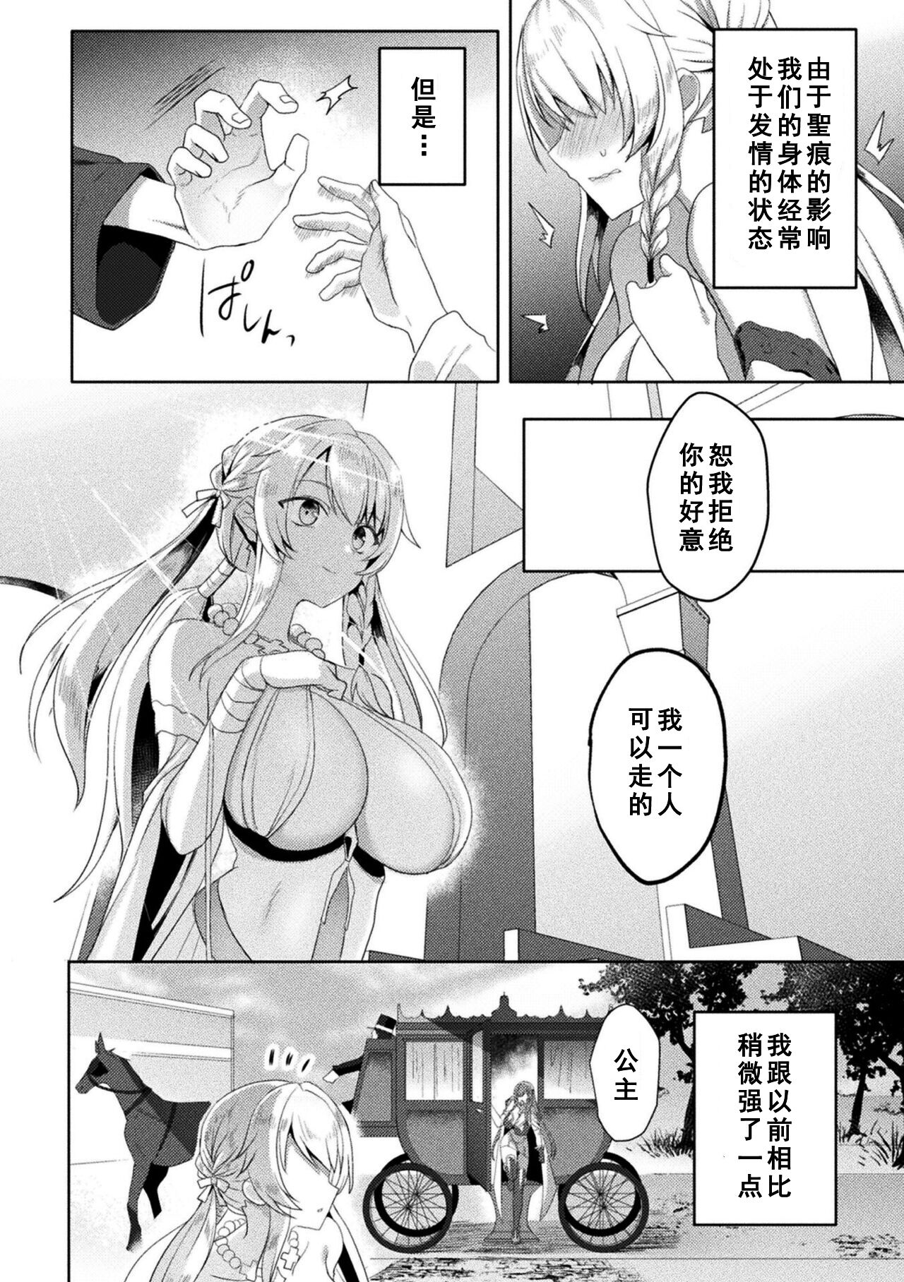 Eden's Ritter - Inetsu no Seima Kishi Lucifer Hen THE COMIC page 250