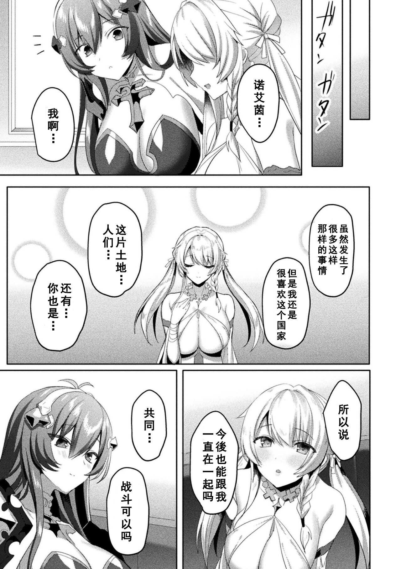 Eden's Ritter - Inetsu no Seima Kishi Lucifer Hen THE COMIC page 251