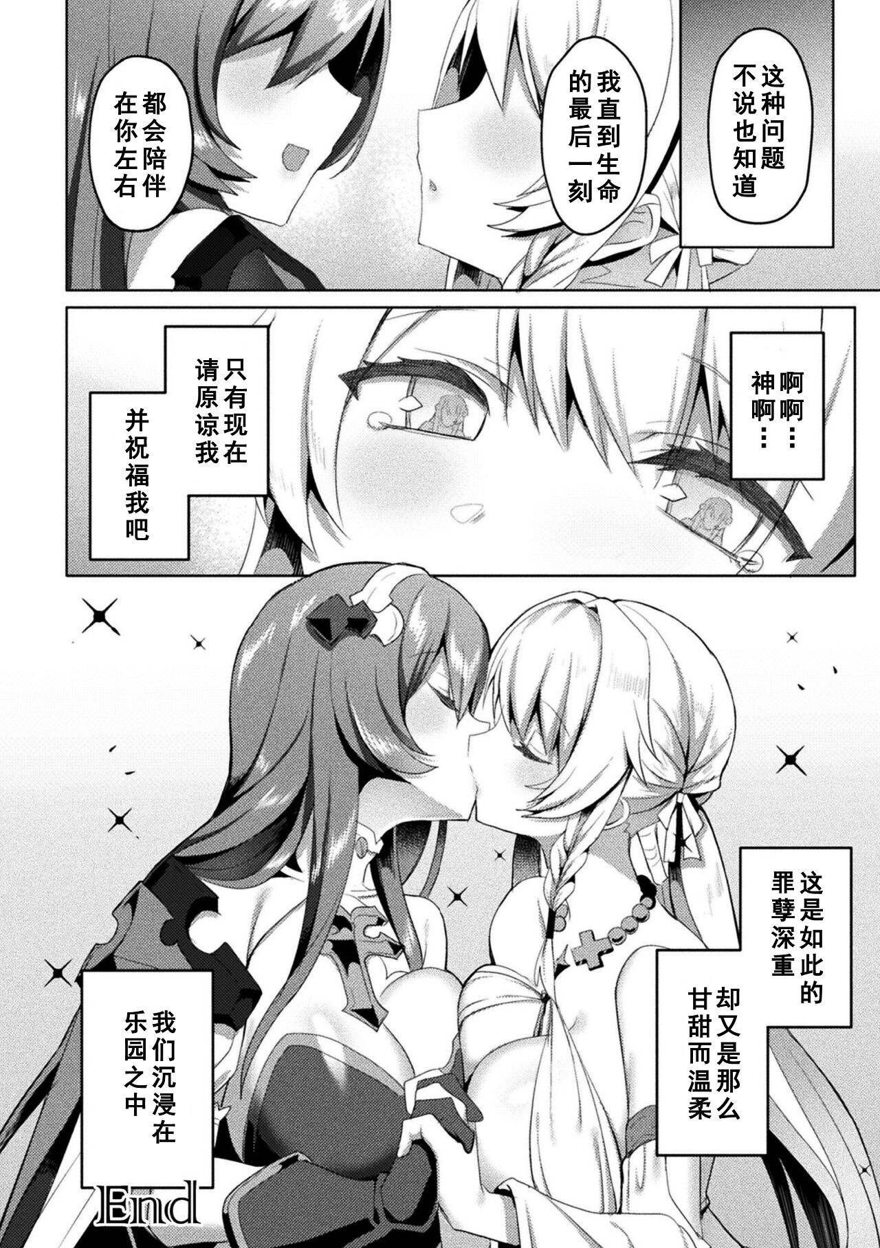 Eden's Ritter - Inetsu no Seima Kishi Lucifer Hen THE COMIC page 252