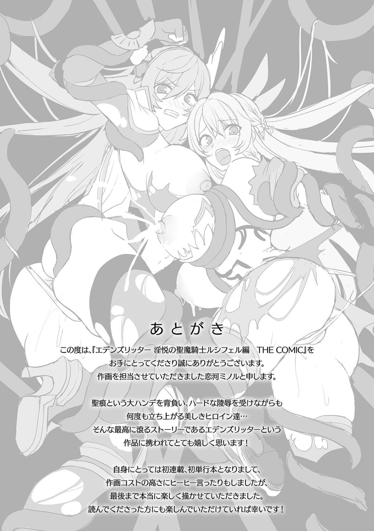 Eden's Ritter - Inetsu no Seima Kishi Lucifer Hen THE COMIC page 257