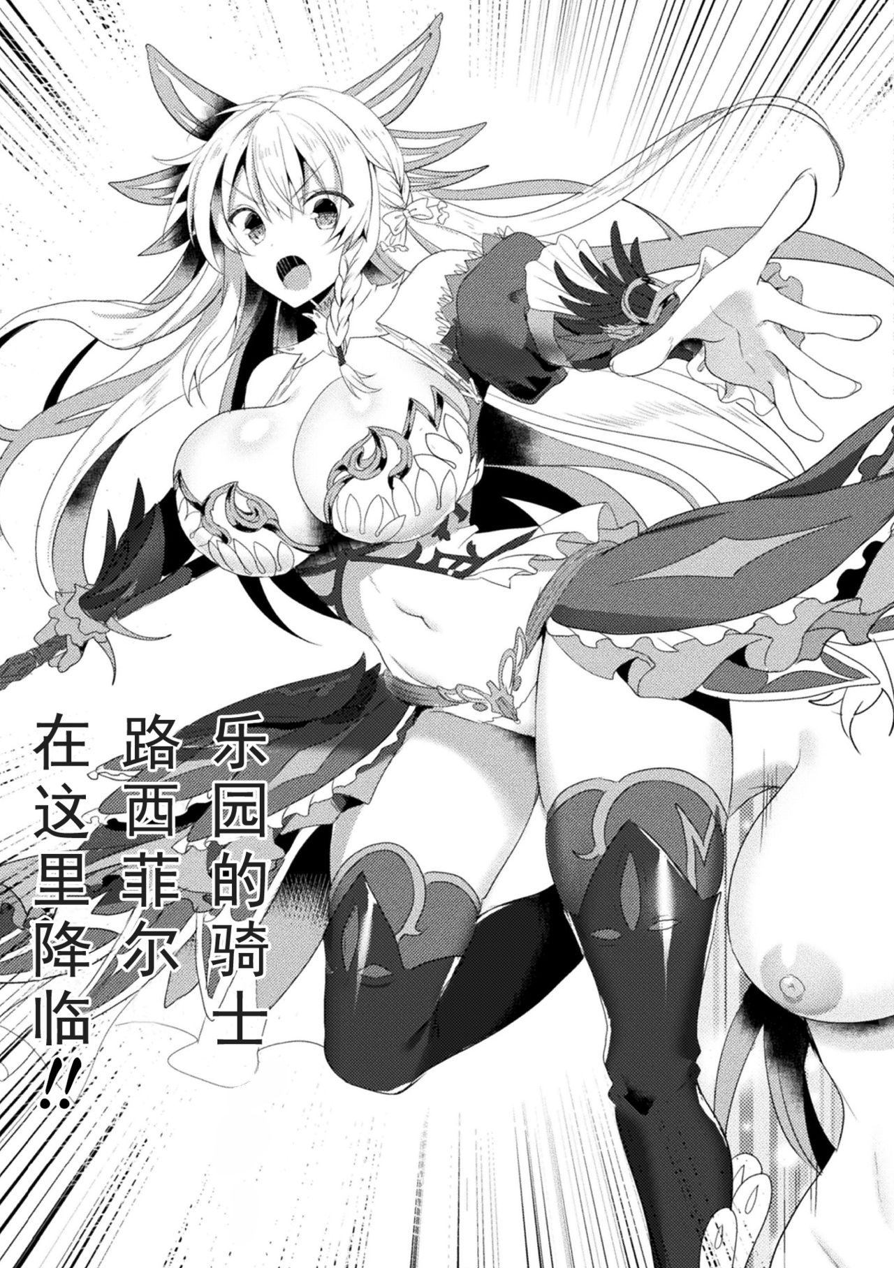 Eden's Ritter - Inetsu no Seima Kishi Lucifer Hen THE COMIC page 27