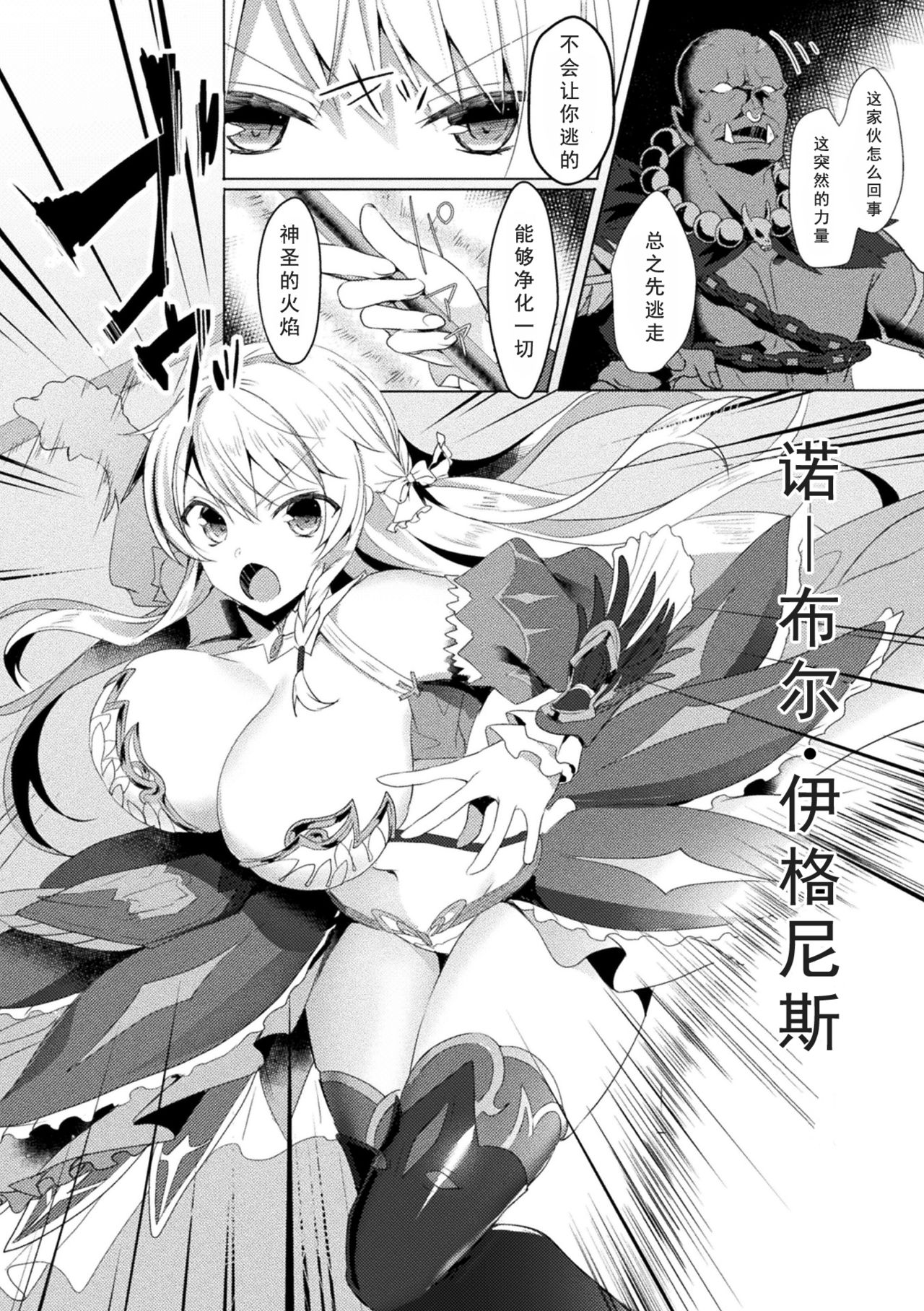 Eden's Ritter - Inetsu no Seima Kishi Lucifer Hen THE COMIC page 28