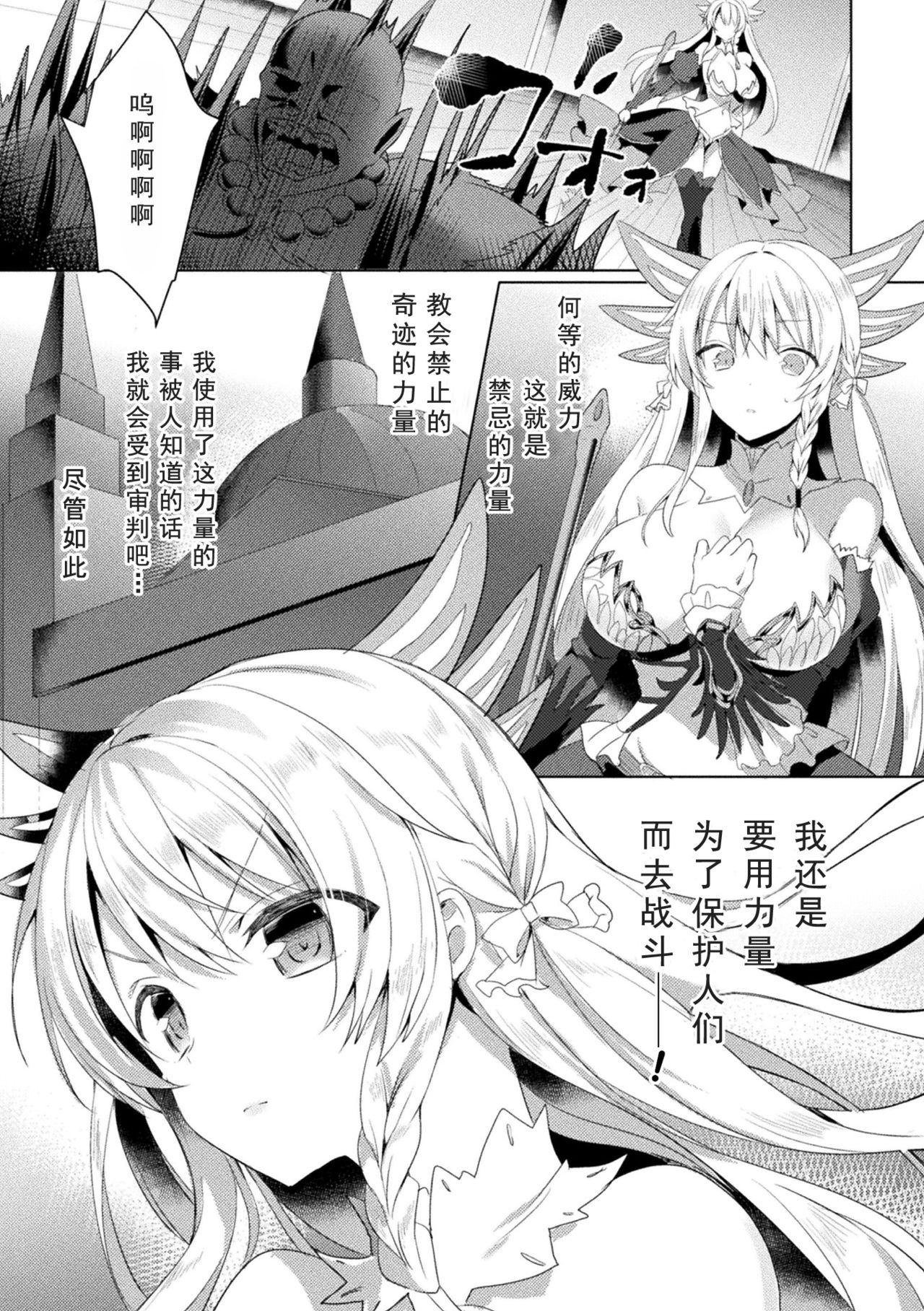 Eden's Ritter - Inetsu no Seima Kishi Lucifer Hen THE COMIC page 29