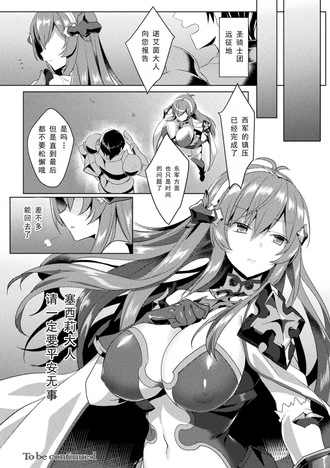 Eden's Ritter - Inetsu no Seima Kishi Lucifer Hen THE COMIC page 30