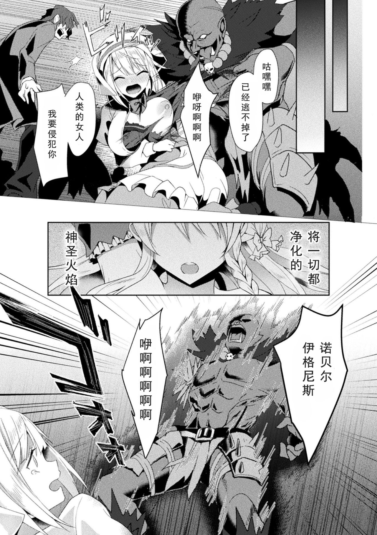 Eden's Ritter - Inetsu no Seima Kishi Lucifer Hen THE COMIC page 33