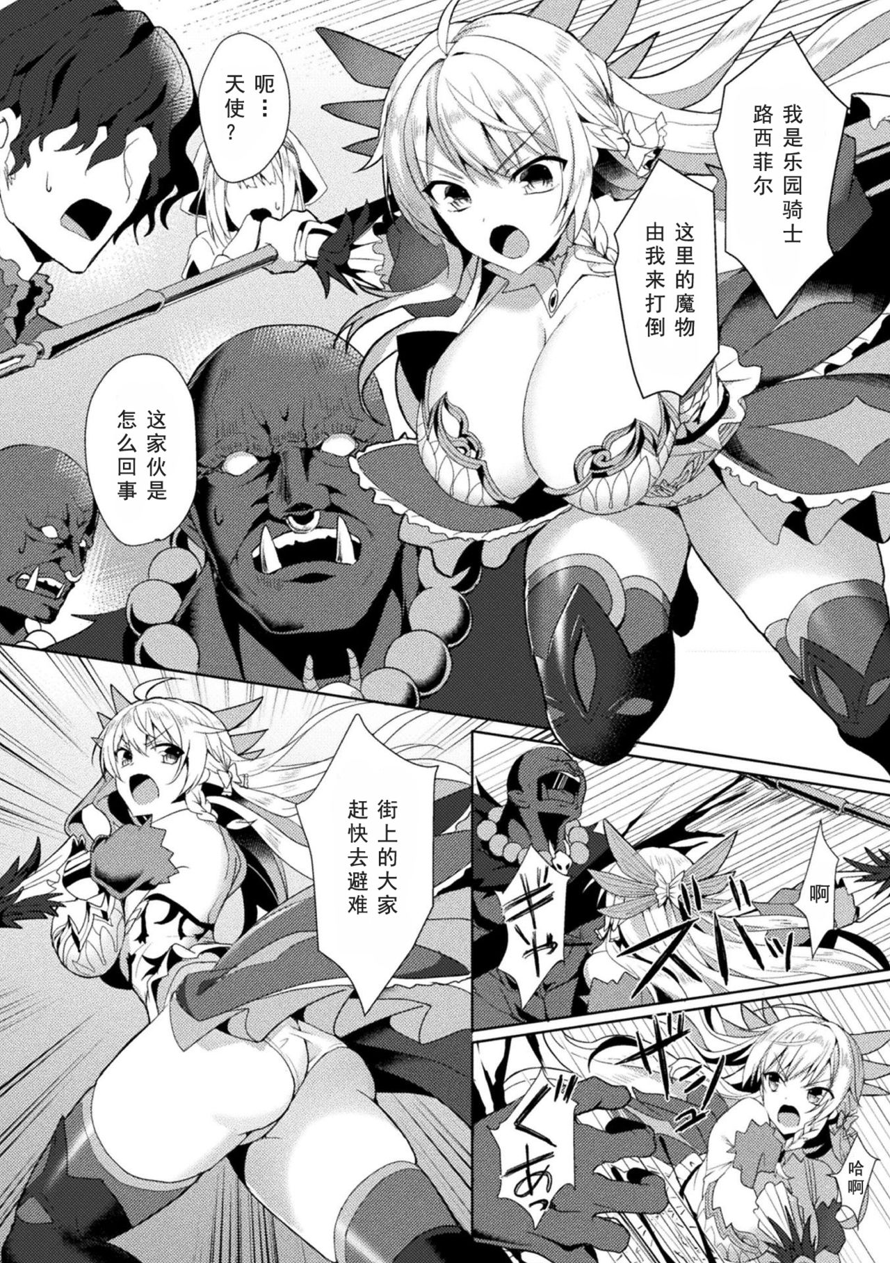 Eden's Ritter - Inetsu no Seima Kishi Lucifer Hen THE COMIC page 34