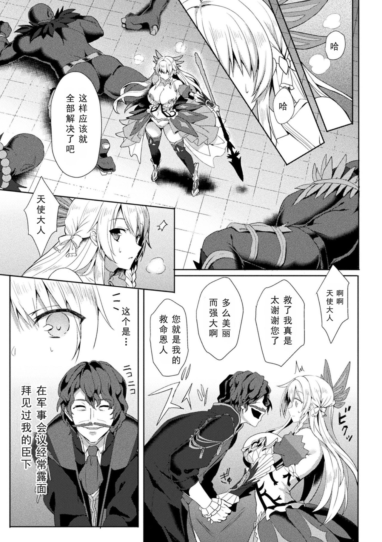 Eden's Ritter - Inetsu no Seima Kishi Lucifer Hen THE COMIC page 35