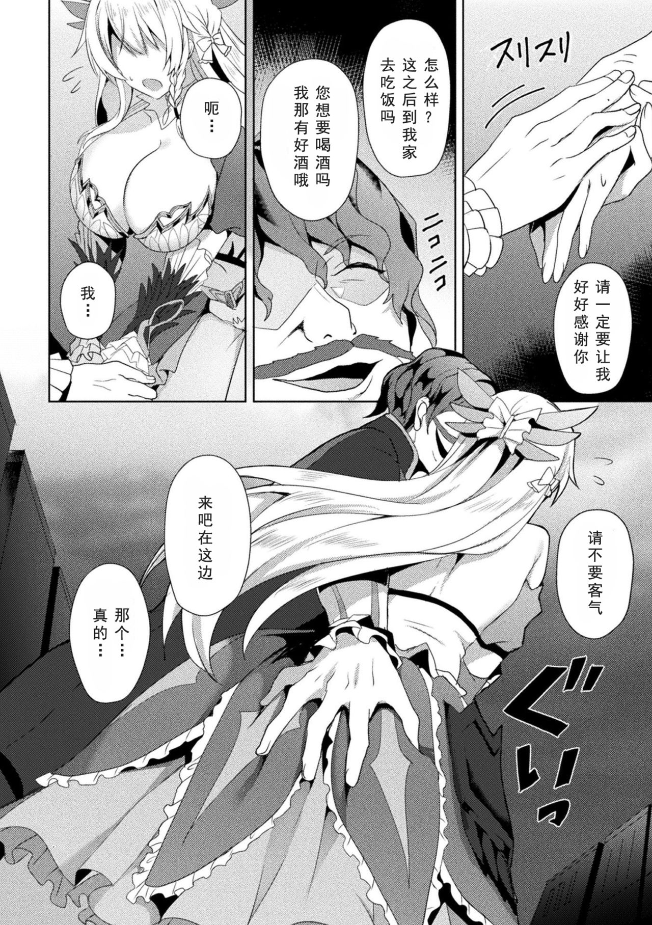Eden's Ritter - Inetsu no Seima Kishi Lucifer Hen THE COMIC page 36