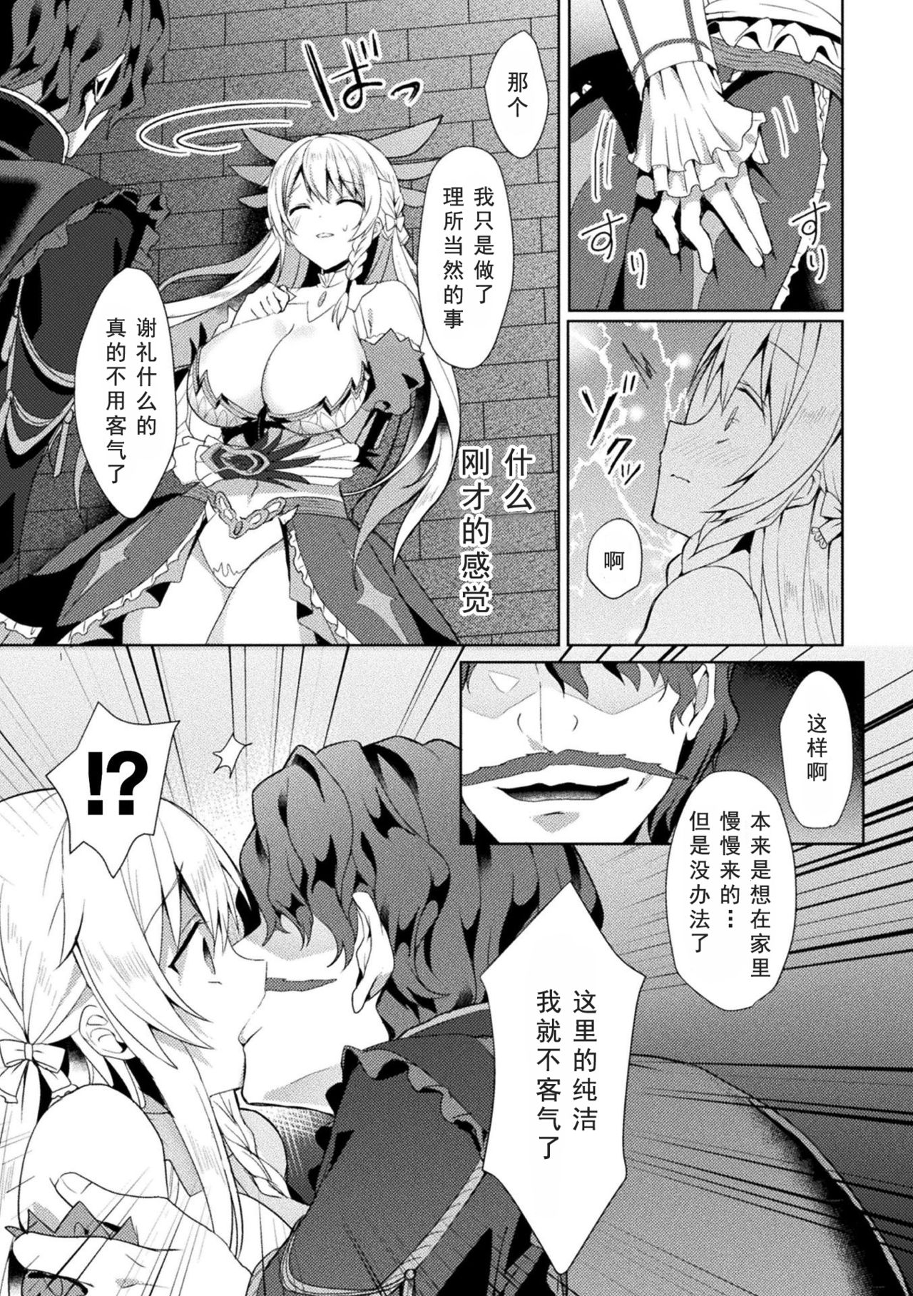Eden's Ritter - Inetsu no Seima Kishi Lucifer Hen THE COMIC page 37