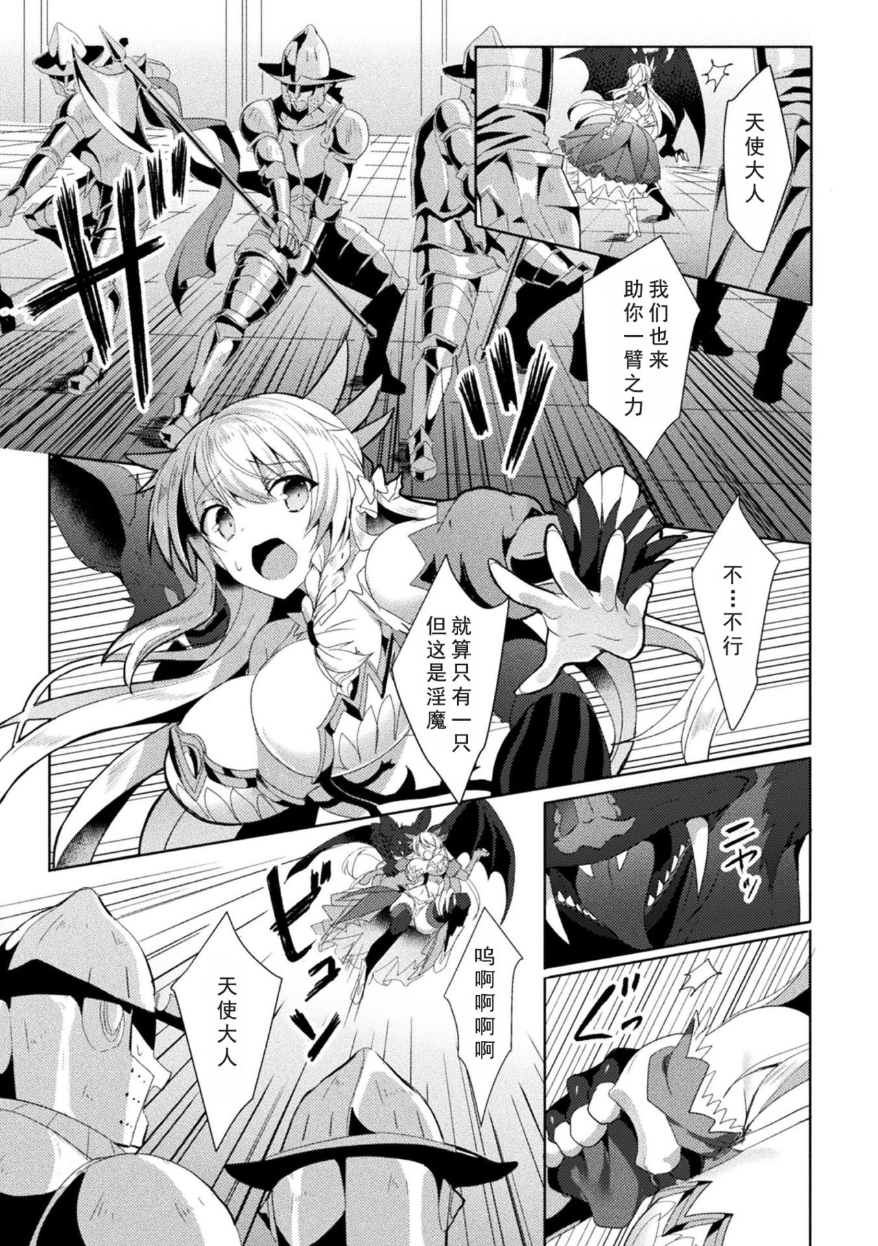 Eden's Ritter - Inetsu no Seima Kishi Lucifer Hen THE COMIC page 41