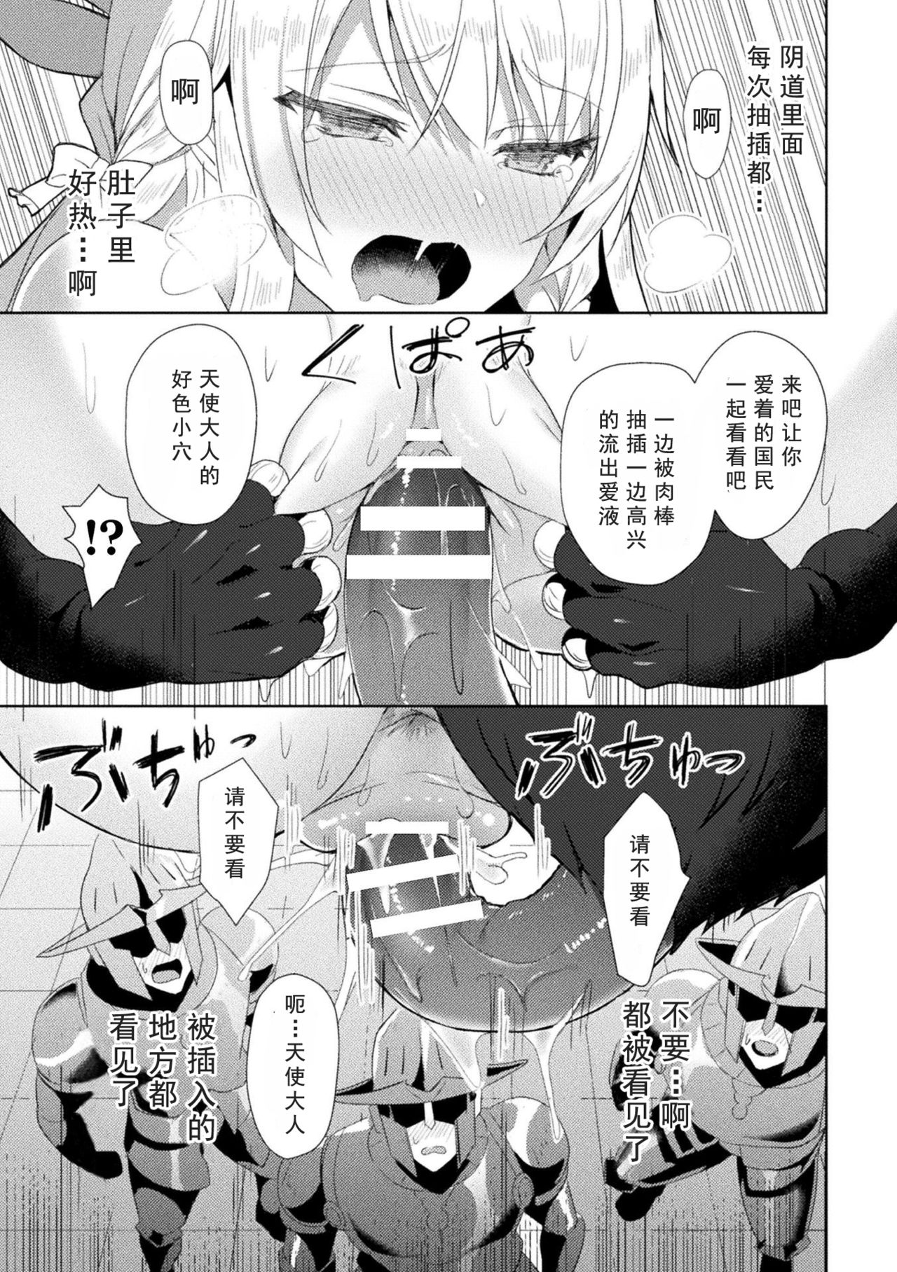 Eden's Ritter - Inetsu no Seima Kishi Lucifer Hen THE COMIC page 49