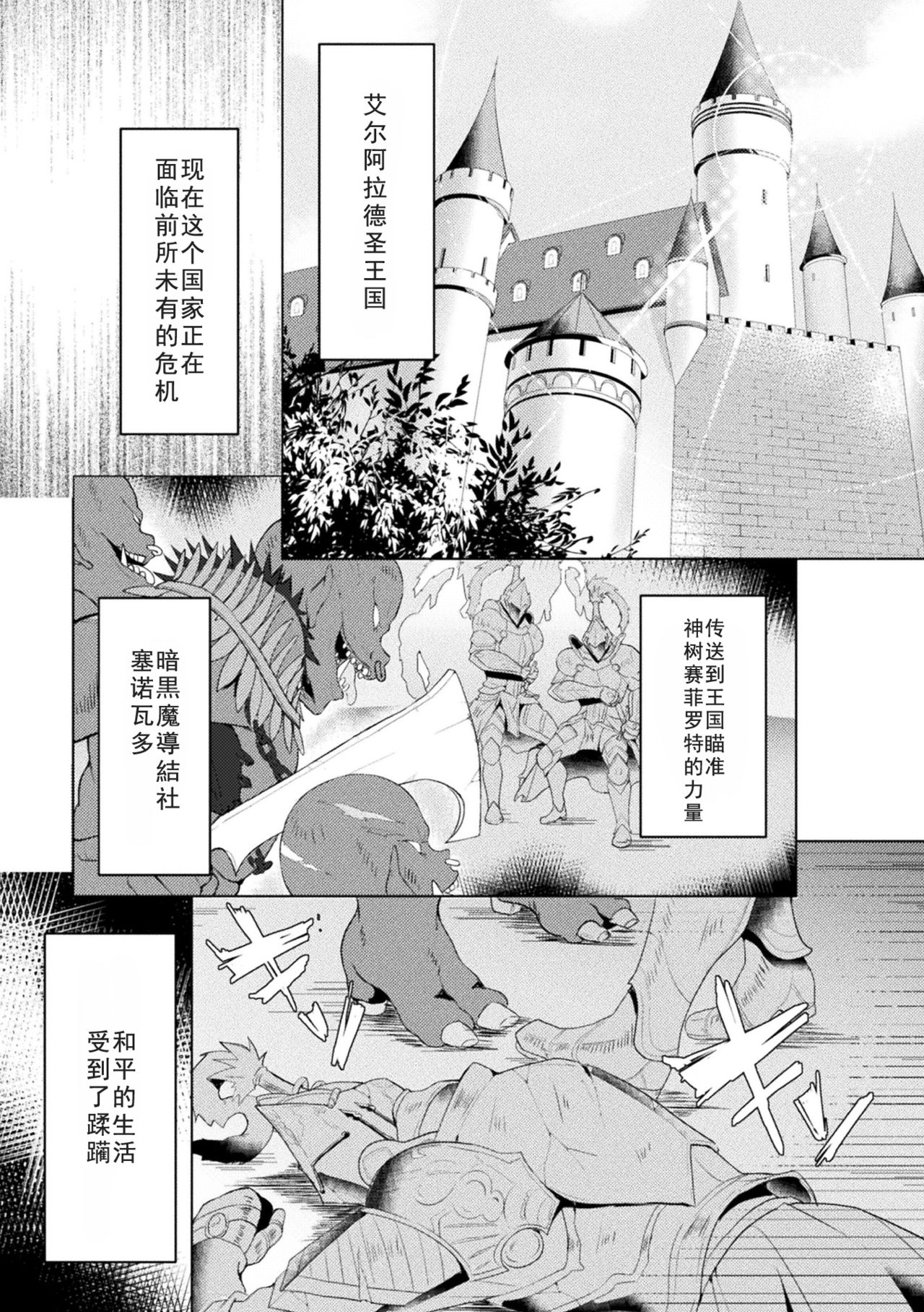 Eden's Ritter - Inetsu no Seima Kishi Lucifer Hen THE COMIC page 5