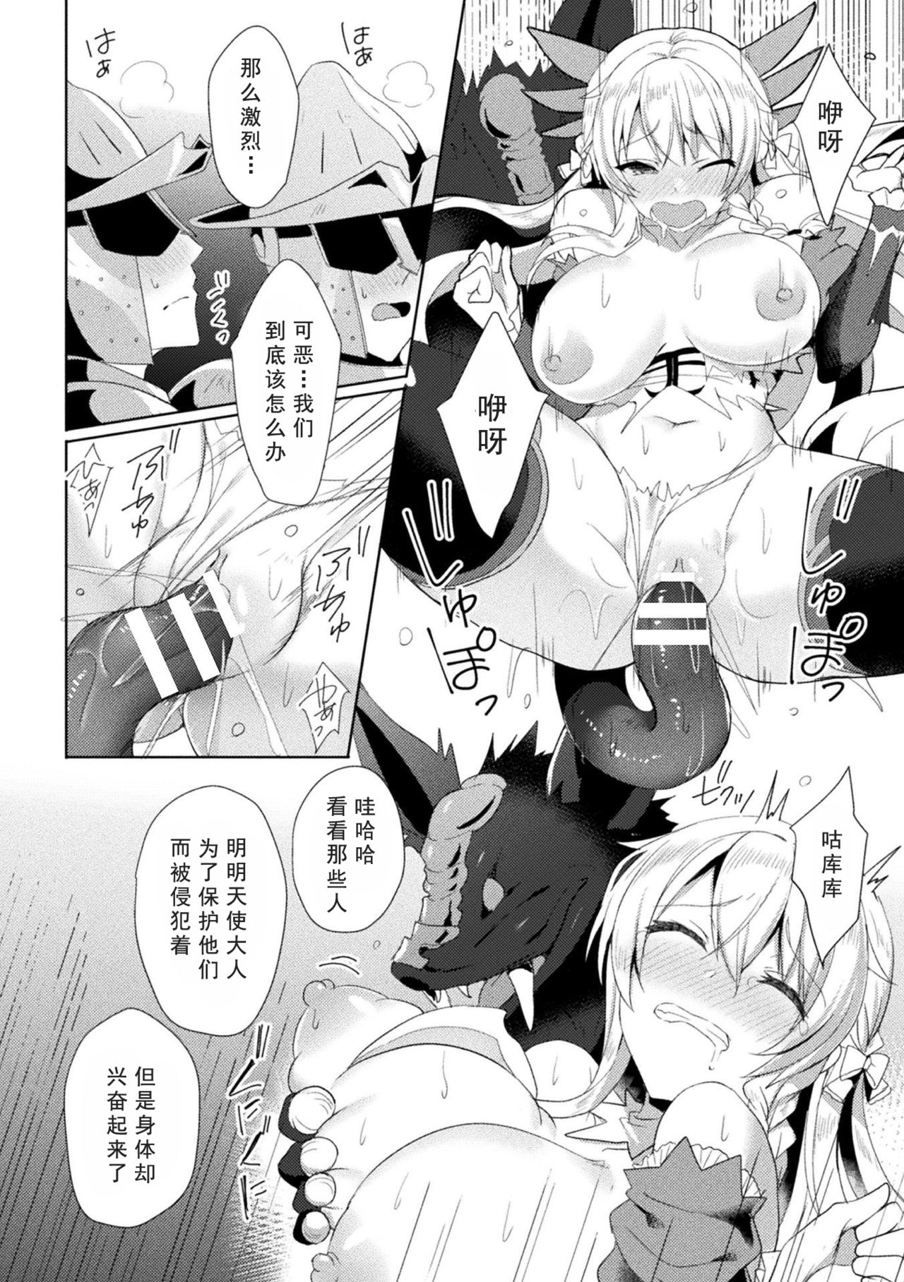 Eden's Ritter - Inetsu no Seima Kishi Lucifer Hen THE COMIC page 50