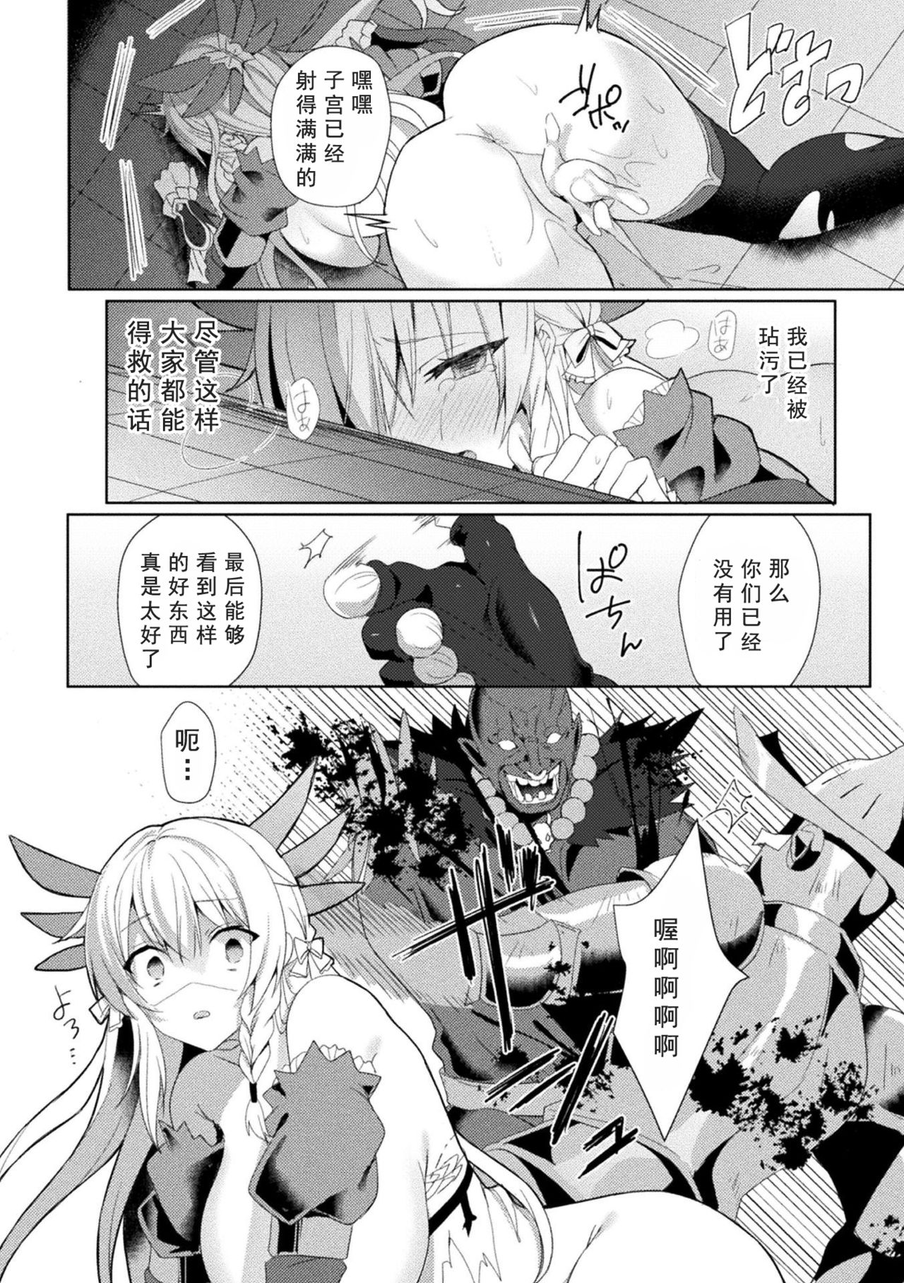 Eden's Ritter - Inetsu no Seima Kishi Lucifer Hen THE COMIC page 56