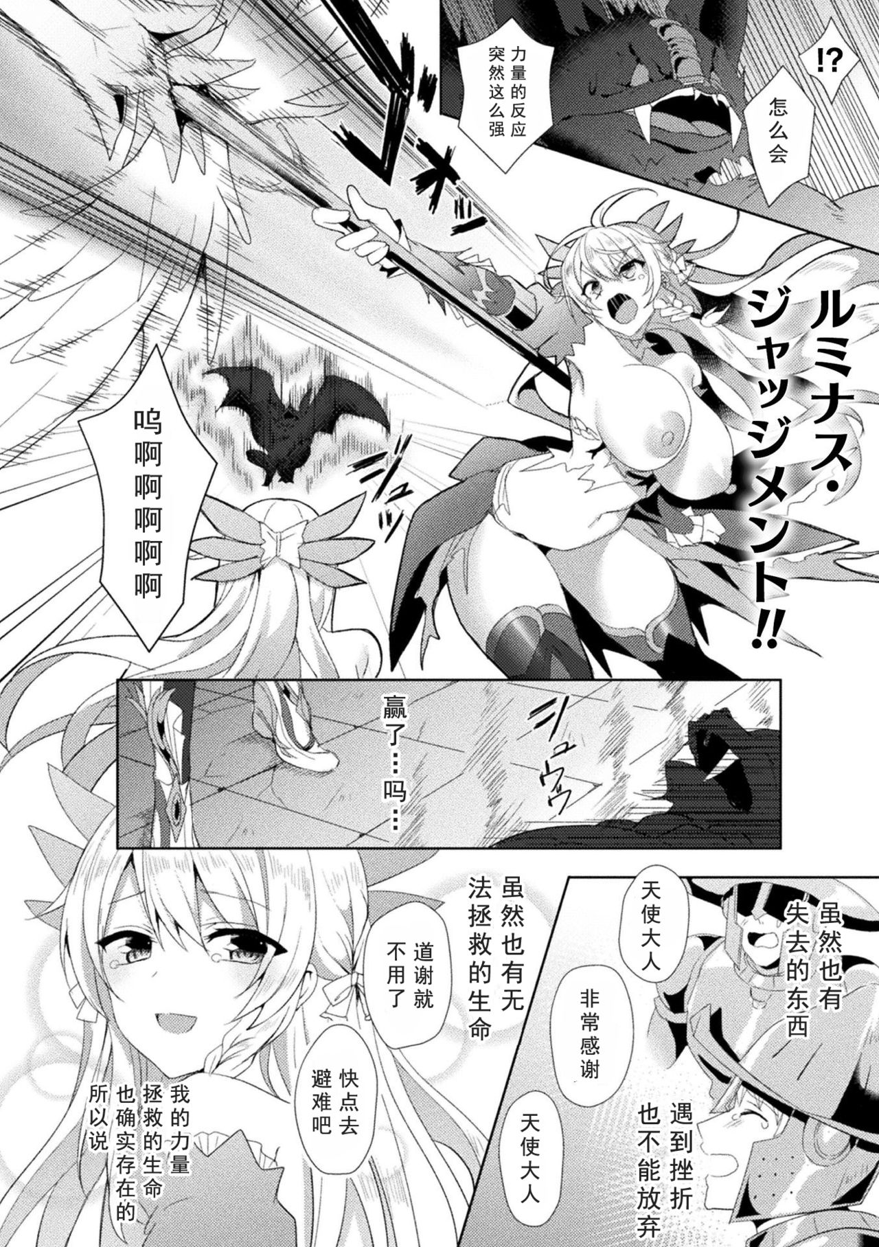 Eden's Ritter - Inetsu no Seima Kishi Lucifer Hen THE COMIC page 58