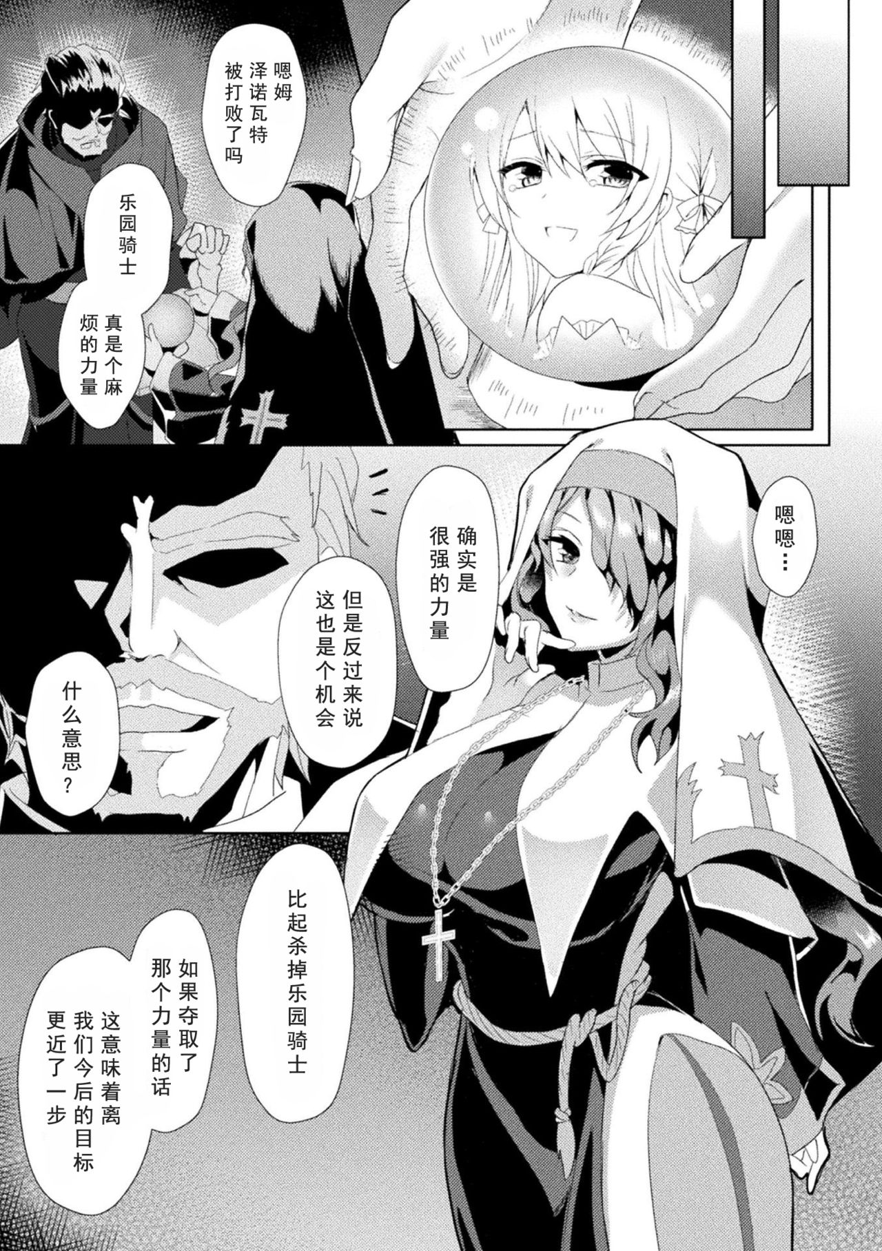 Eden's Ritter - Inetsu no Seima Kishi Lucifer Hen THE COMIC page 59