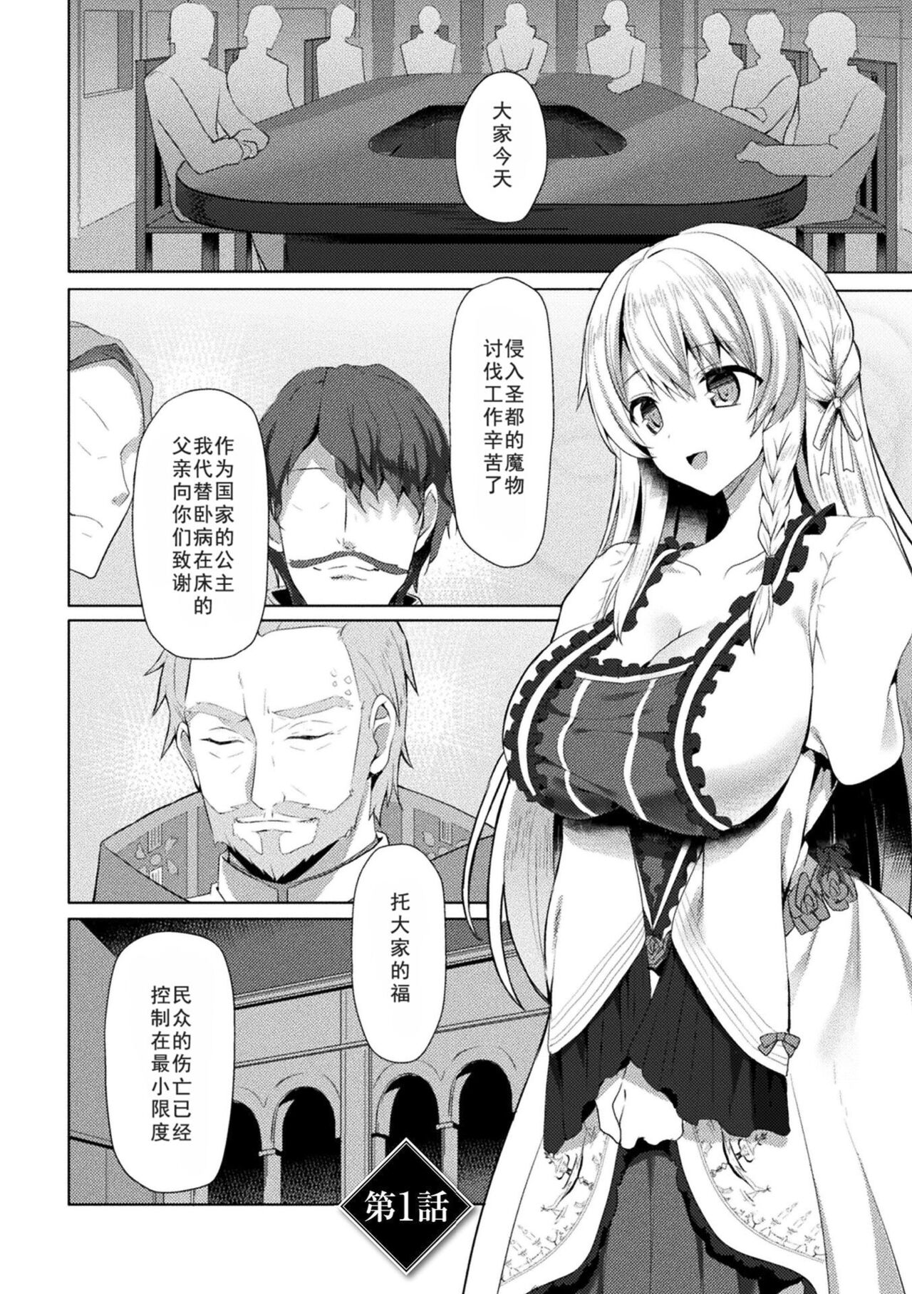 Eden's Ritter - Inetsu no Seima Kishi Lucifer Hen THE COMIC page 6