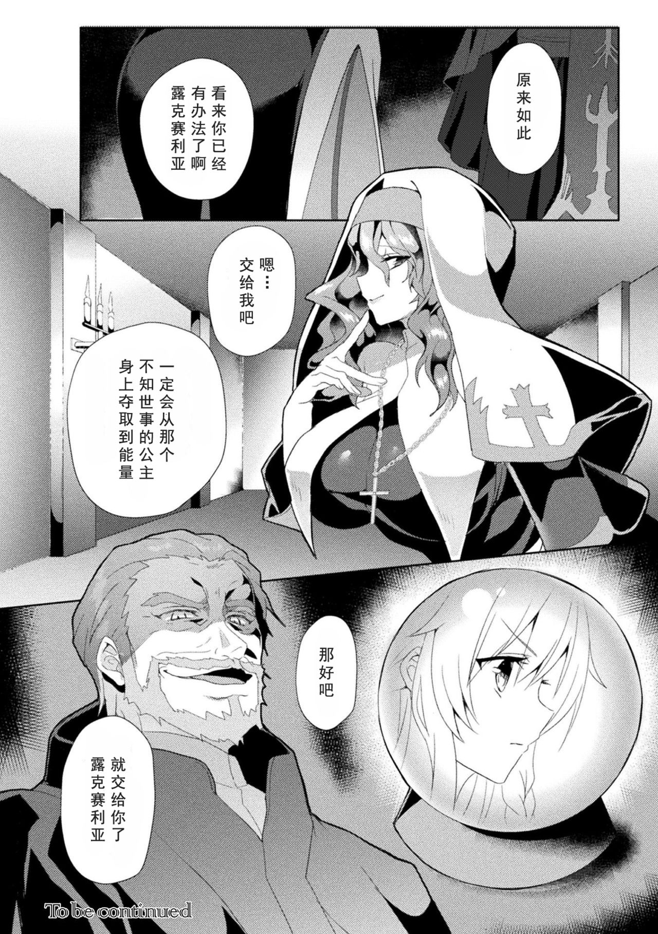 Eden's Ritter - Inetsu no Seima Kishi Lucifer Hen THE COMIC page 60
