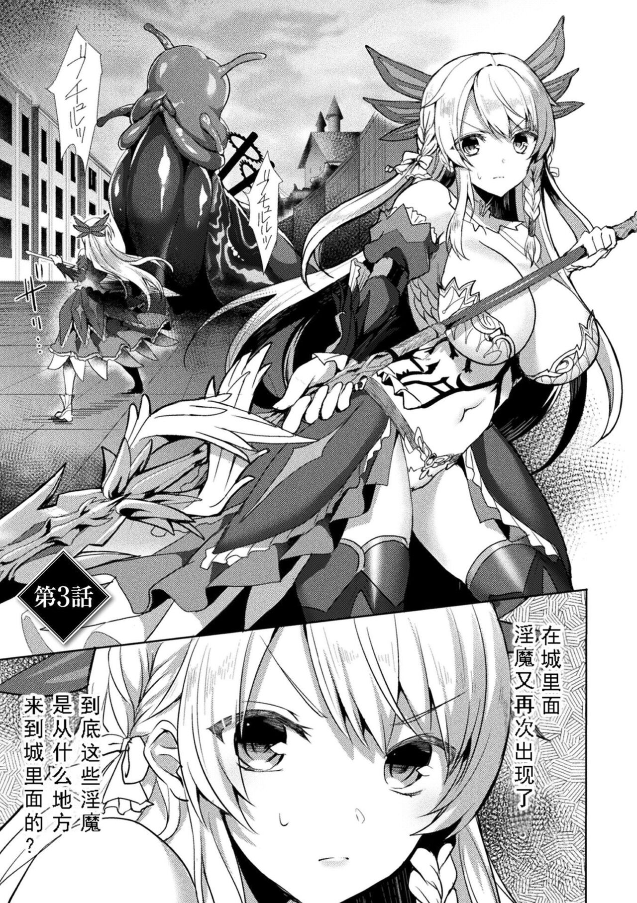 Eden's Ritter - Inetsu no Seima Kishi Lucifer Hen THE COMIC page 61