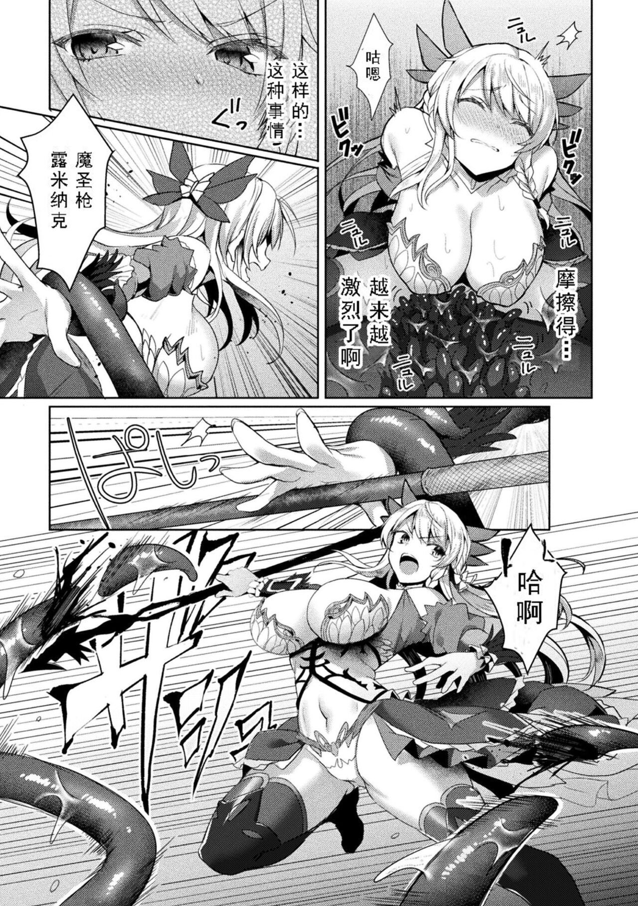 Eden's Ritter - Inetsu no Seima Kishi Lucifer Hen THE COMIC page 65