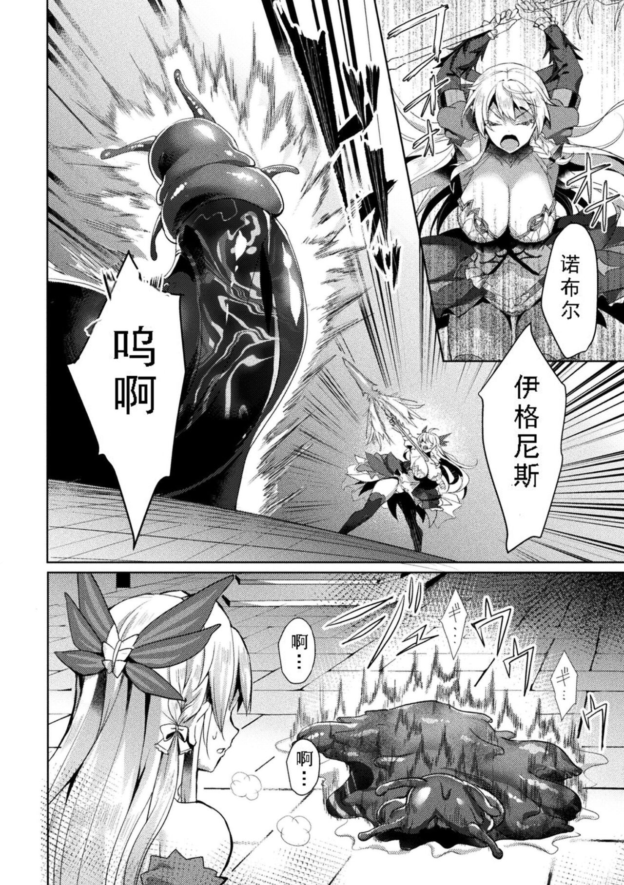 Eden's Ritter - Inetsu no Seima Kishi Lucifer Hen THE COMIC page 66